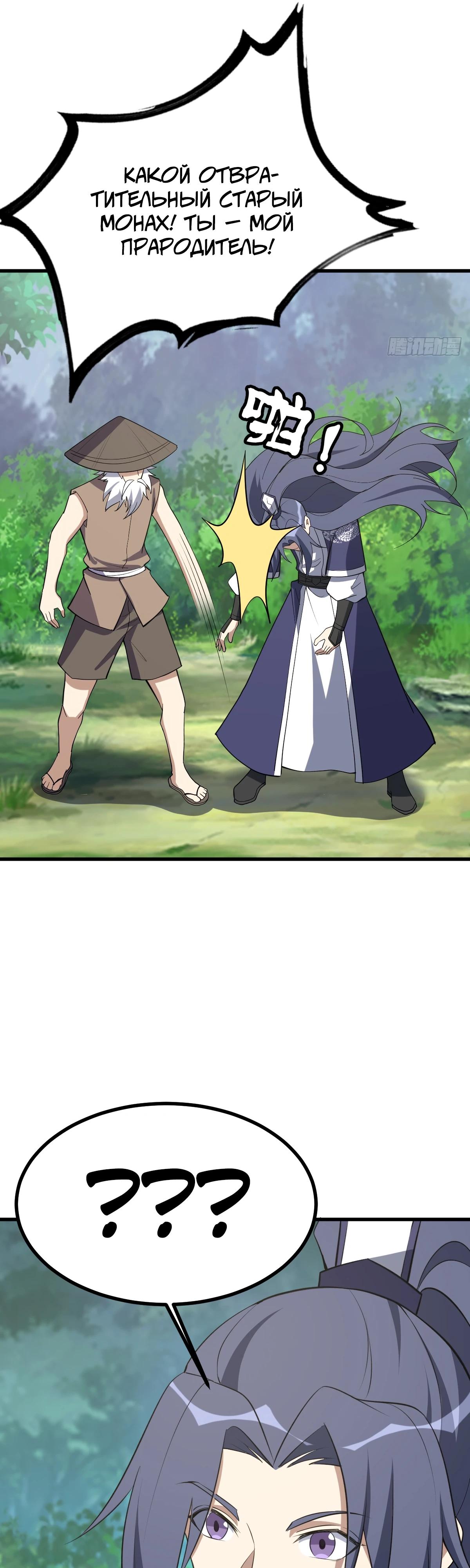 Манга Культивация с пассивными навыками - Глава 78 Страница 24