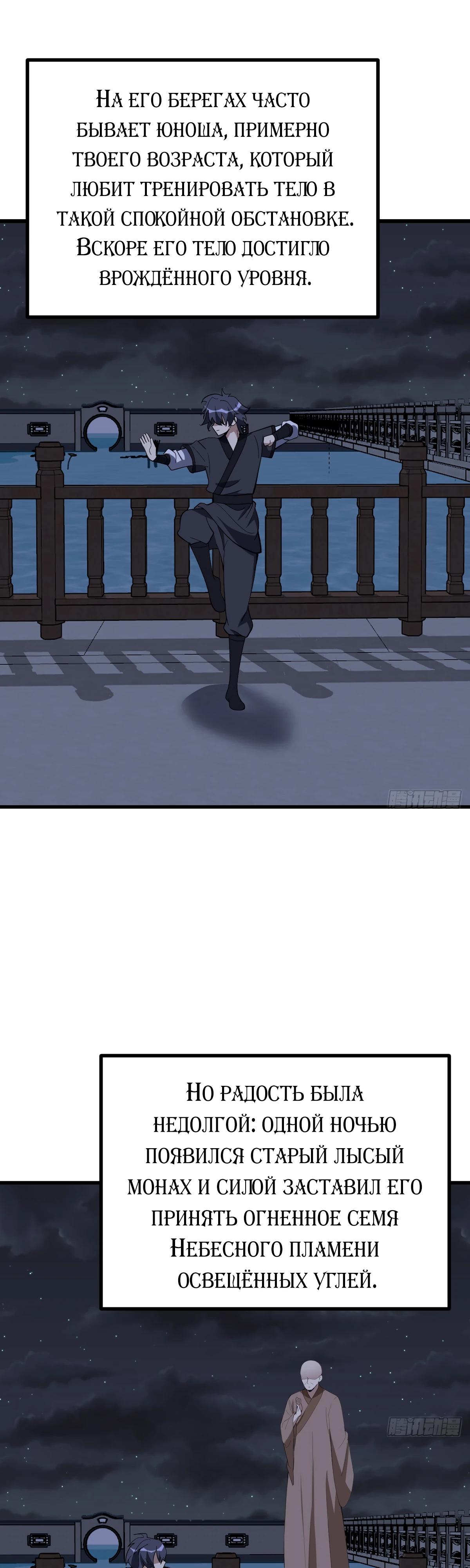 Манга Культивация с пассивными навыками - Глава 78 Страница 7