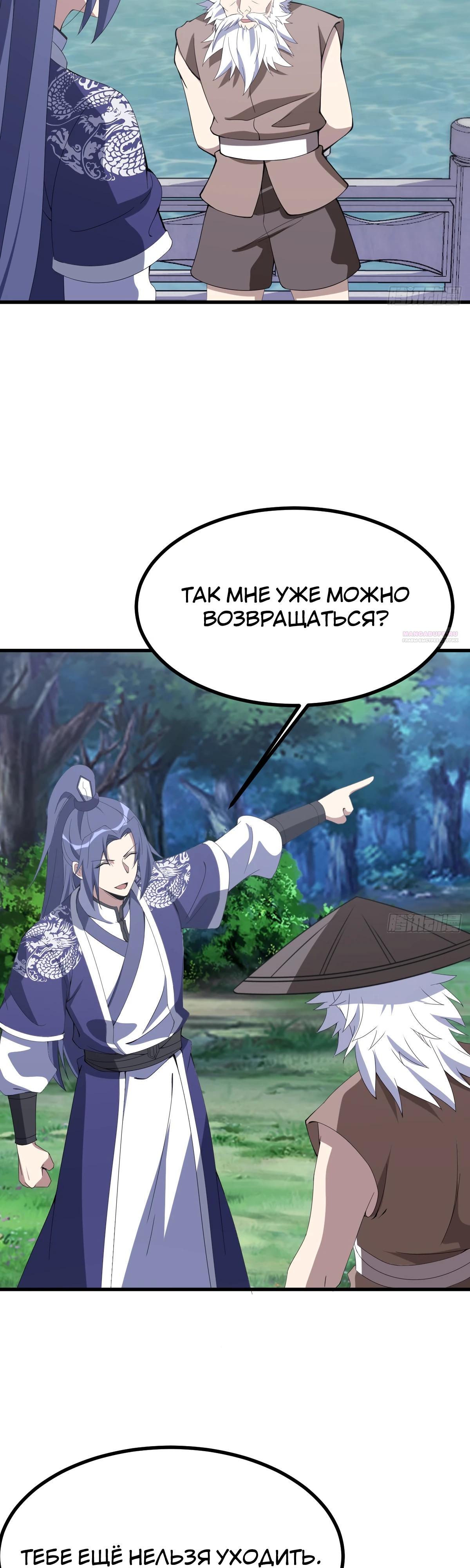 Манга Культивация с пассивными навыками - Глава 78 Страница 2