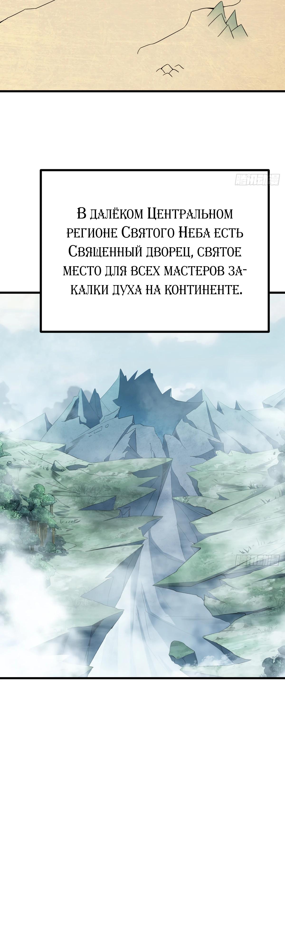 Манга Культивация с пассивными навыками - Глава 78 Страница 4