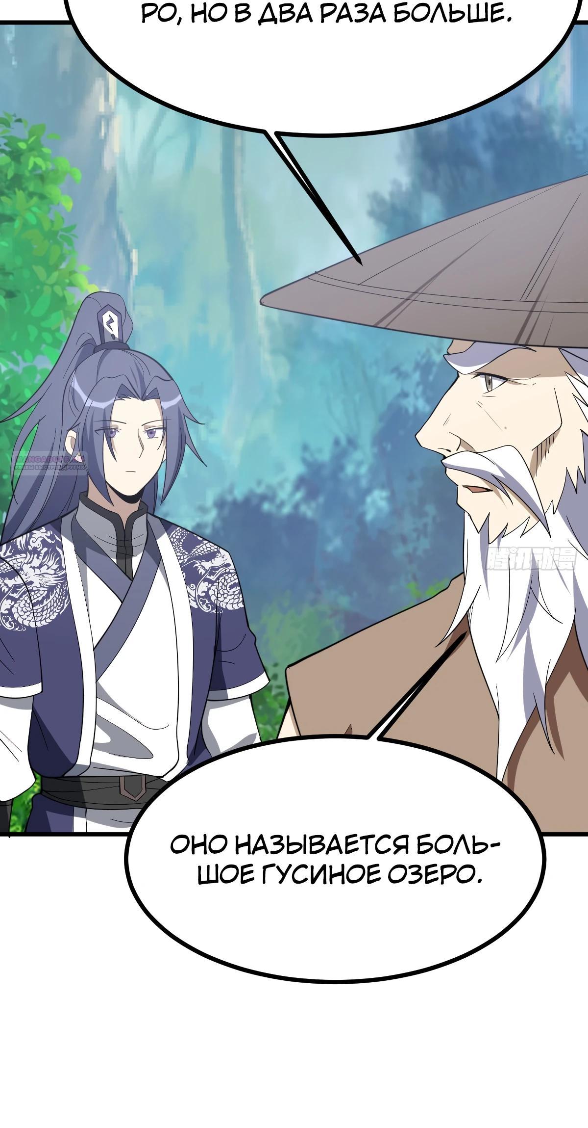 Манга Культивация с пассивными навыками - Глава 78 Страница 6