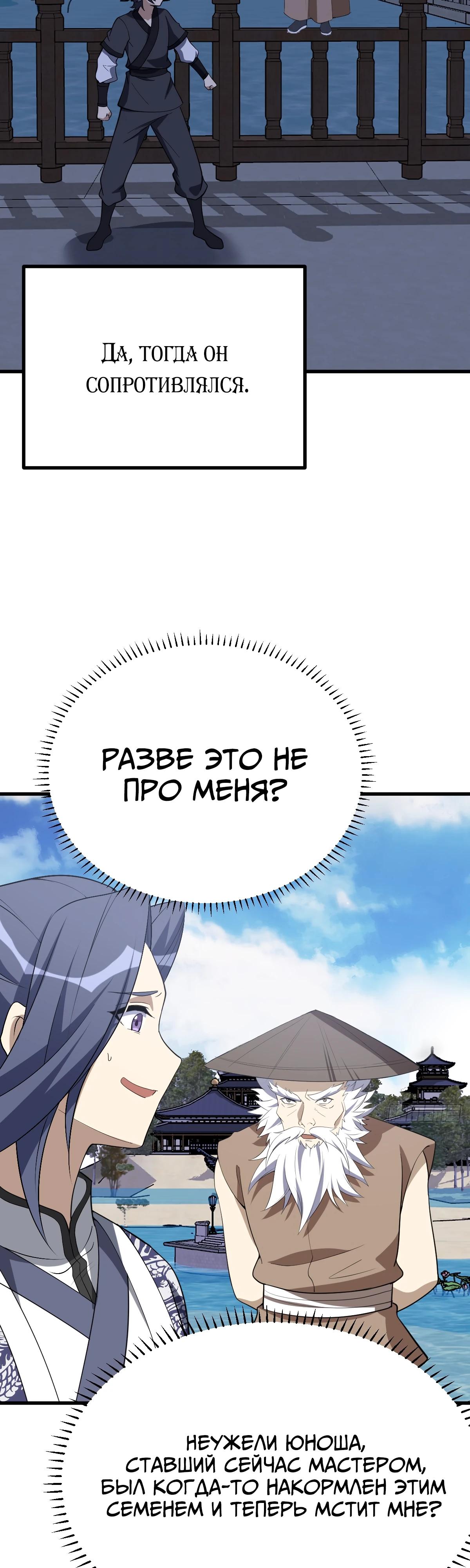 Манга Культивация с пассивными навыками - Глава 78 Страница 8