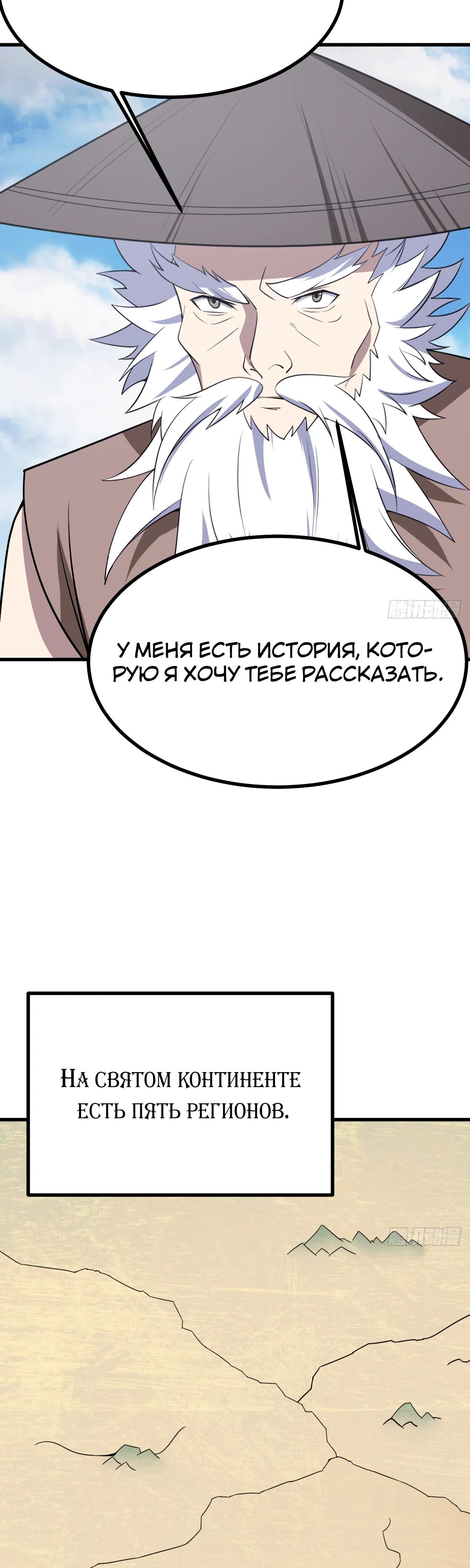 Манга Культивация с пассивными навыками - Глава 78 Страница 3