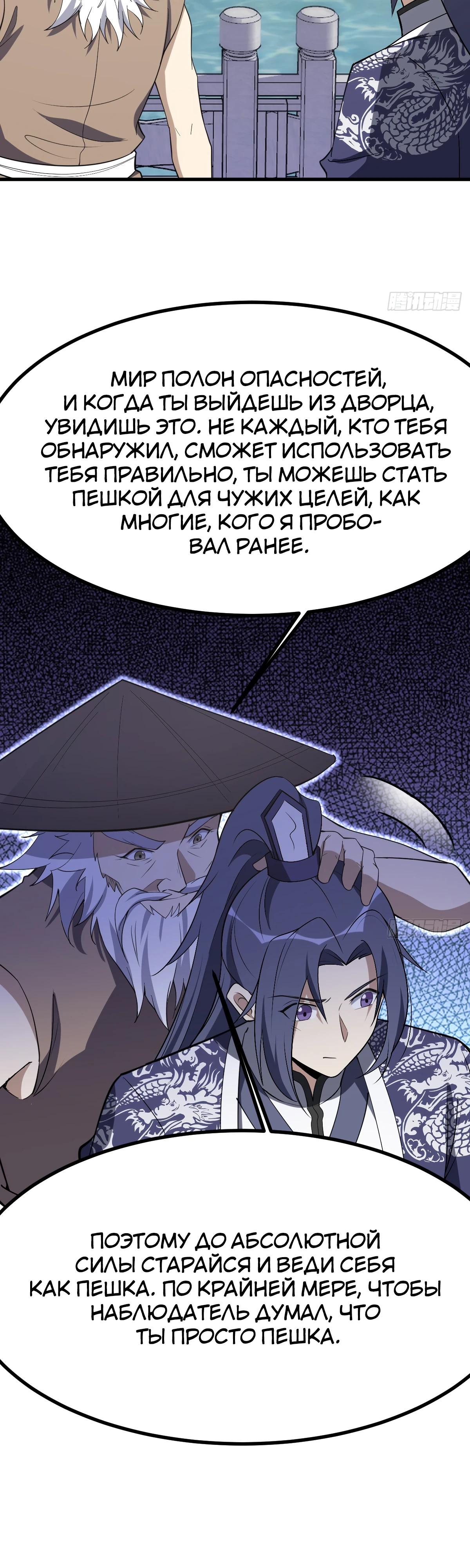Манга Культивация с пассивными навыками - Глава 78 Страница 21