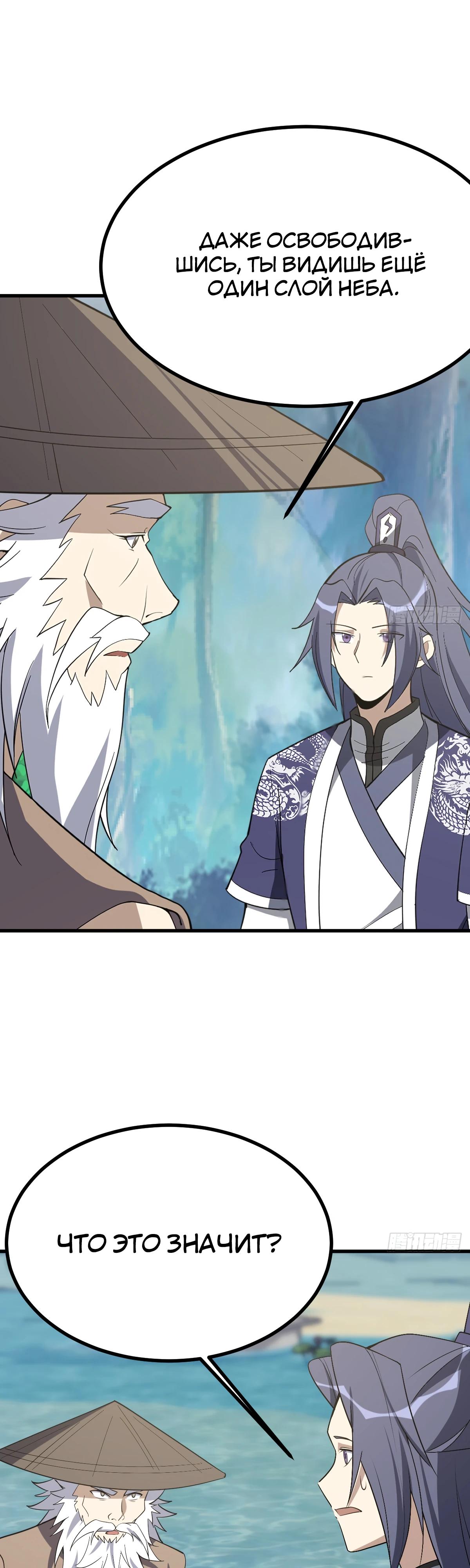 Манга Культивация с пассивными навыками - Глава 78 Страница 20