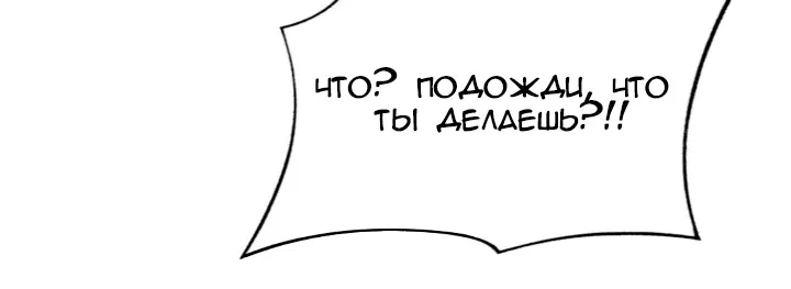Манга Возвращение целителя - Глава 52 Страница 16