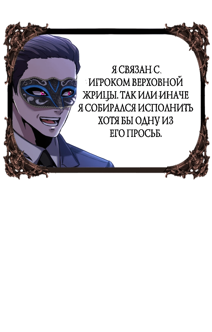 Манга Возвращение целителя - Глава 54 Страница 16