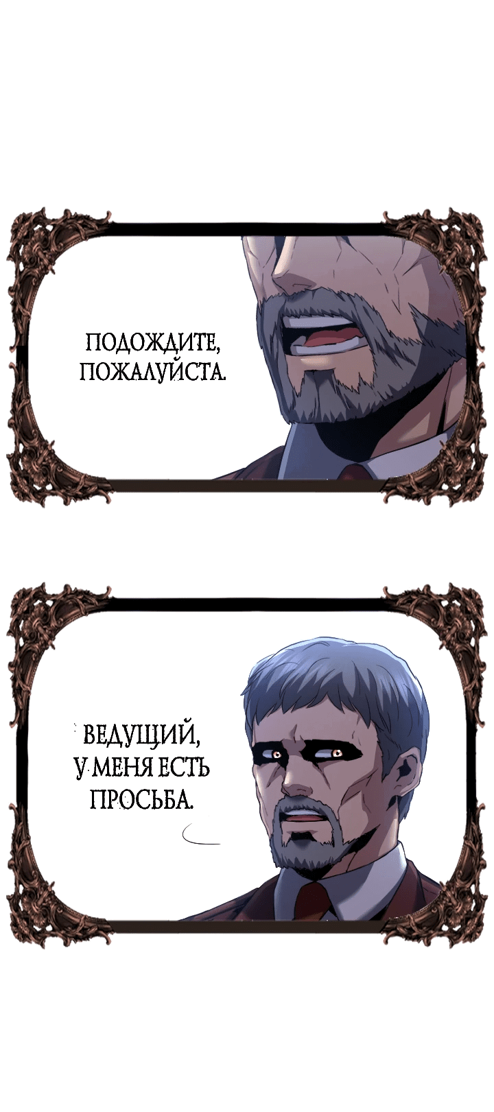Манга Возвращение целителя - Глава 54 Страница 1