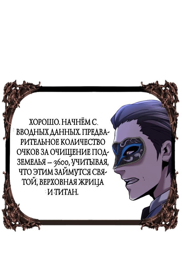 Манга Возвращение целителя - Глава 54 Страница 14