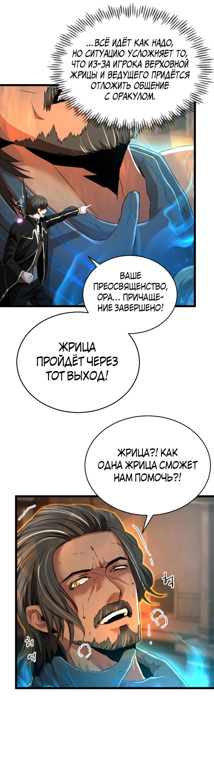 Манга Возвращение целителя - Глава 54 Страница 38