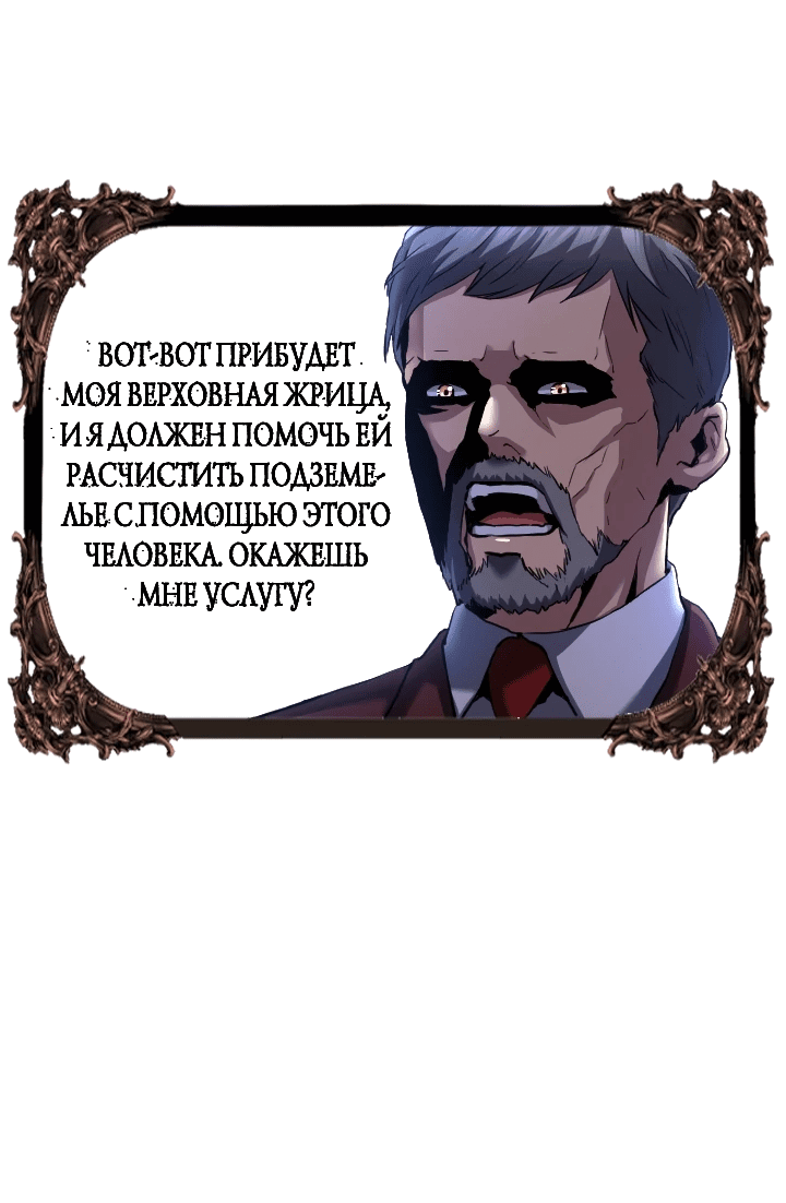 Манга Возвращение целителя - Глава 54 Страница 5