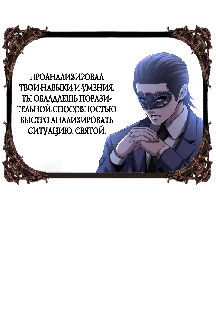 Манга Возвращение целителя - Глава 54 Страница 26