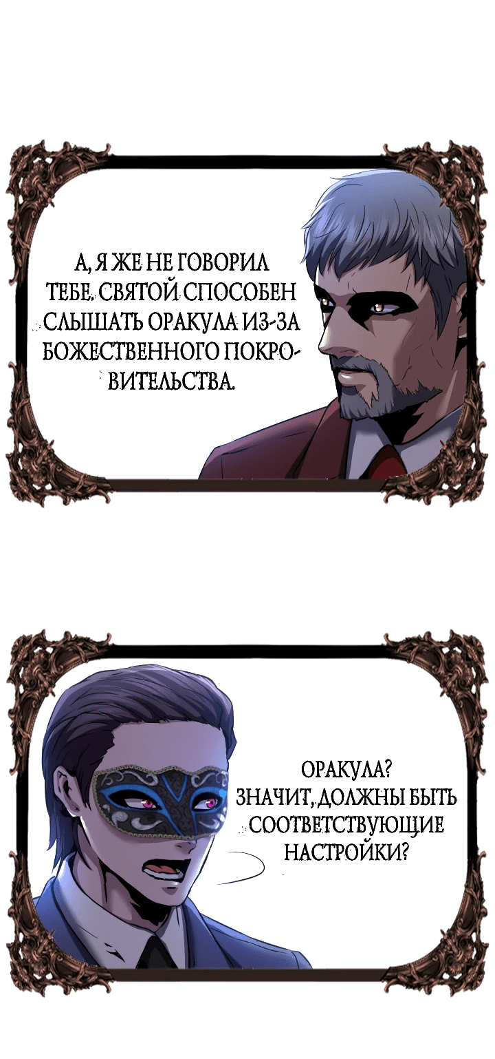 Манга Возвращение целителя - Глава 54 Страница 35