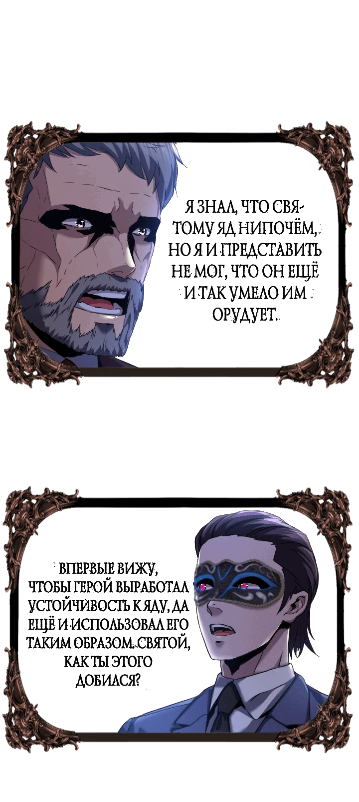 Манга Возвращение целителя - Глава 55 Страница 20