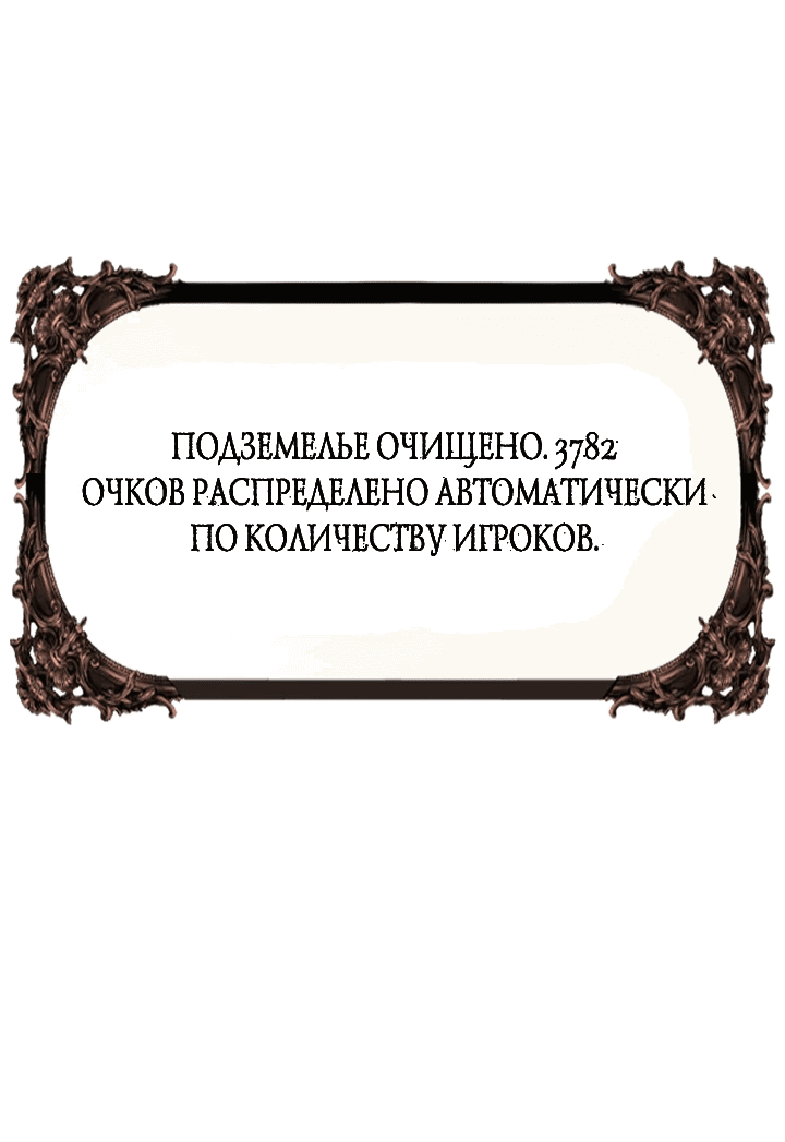 Манга Возвращение целителя - Глава 55 Страница 48