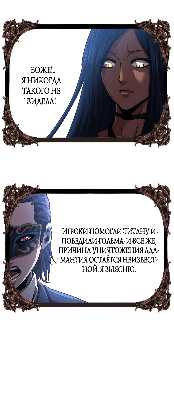 Манга Возвращение целителя - Глава 55 Страница 51