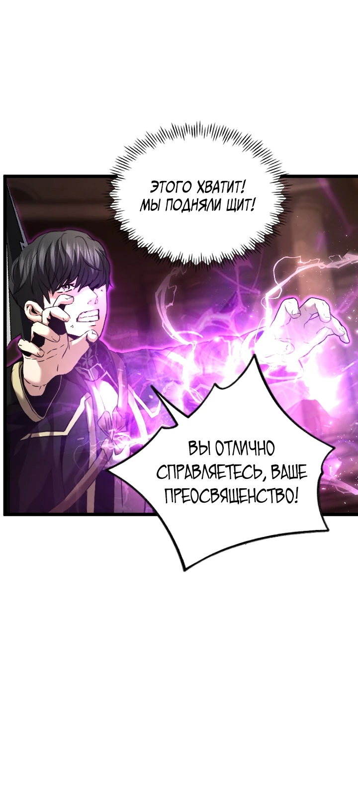 Манга Возвращение целителя - Глава 55 Страница 30