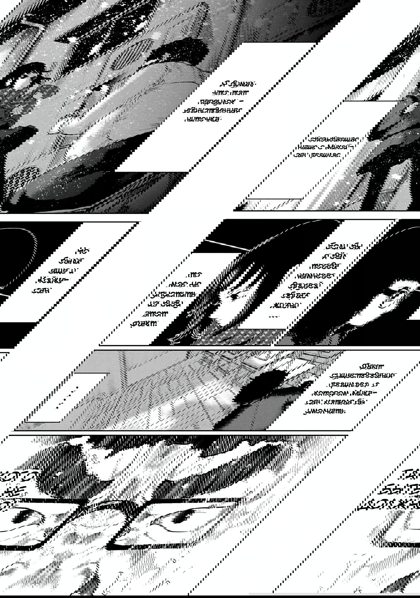 Манга Я умру за твою девственность - Глава 13 Страница 4