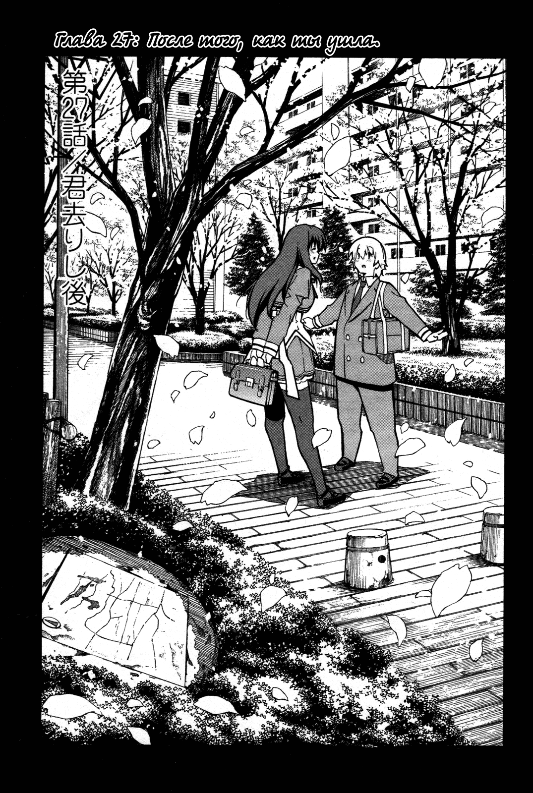 Манга Аки и Сора - Глава 27 Страница 2