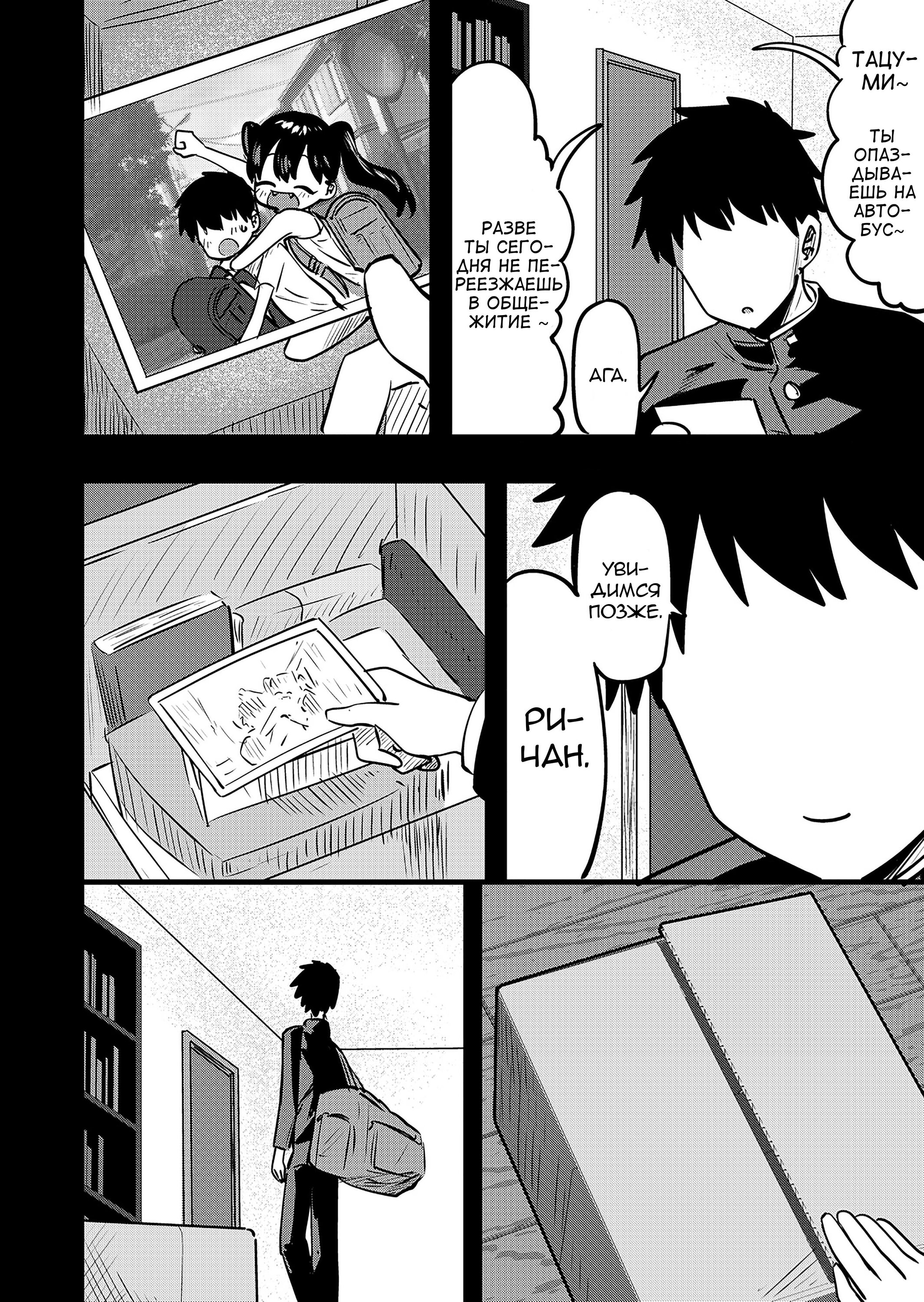 Манга Ри-чан - Глава 124.5 Страница 1