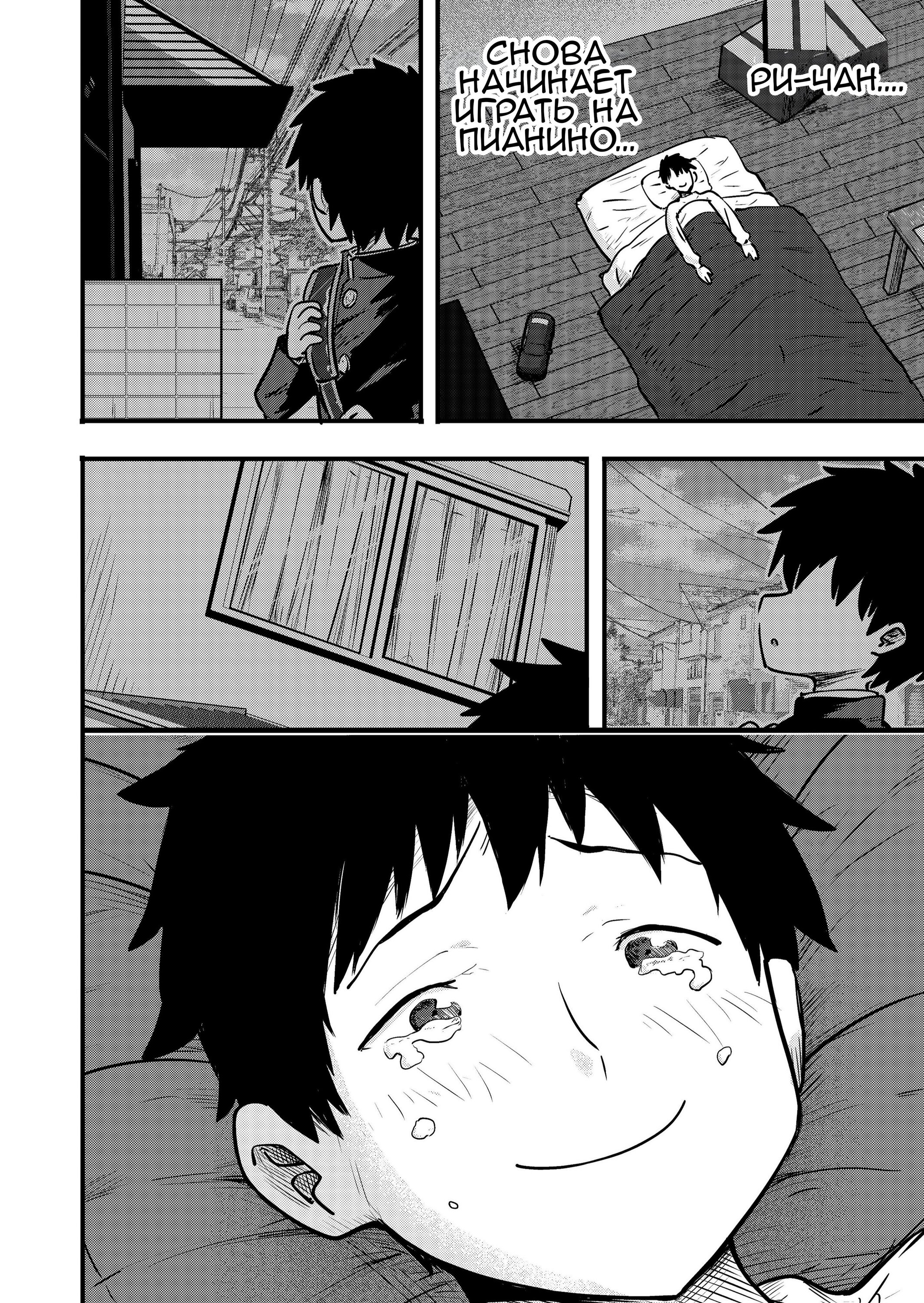 Манга Ри-чан - Глава 124 Страница 1