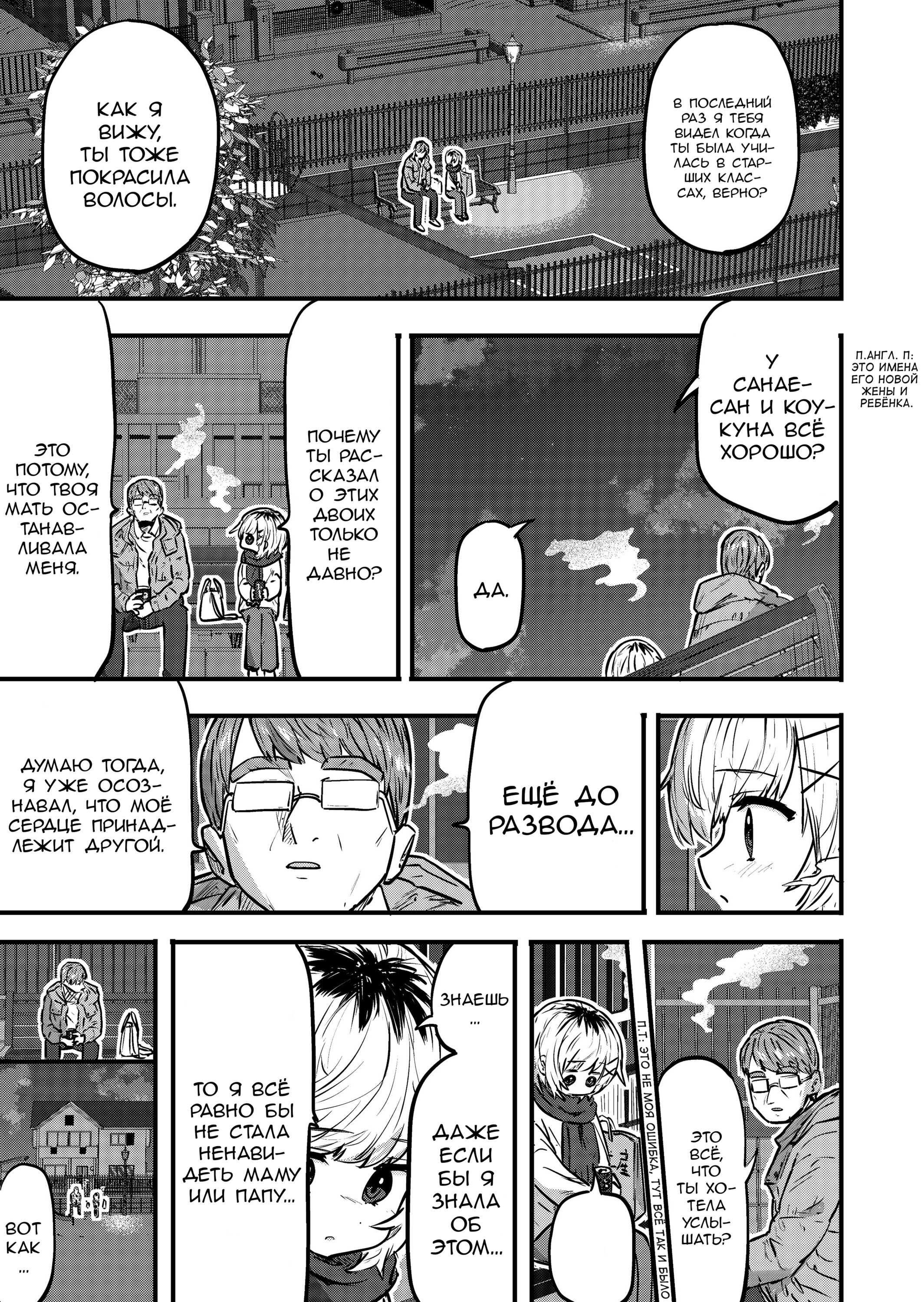 Манга Ри-чан - Глава 129 Страница 1