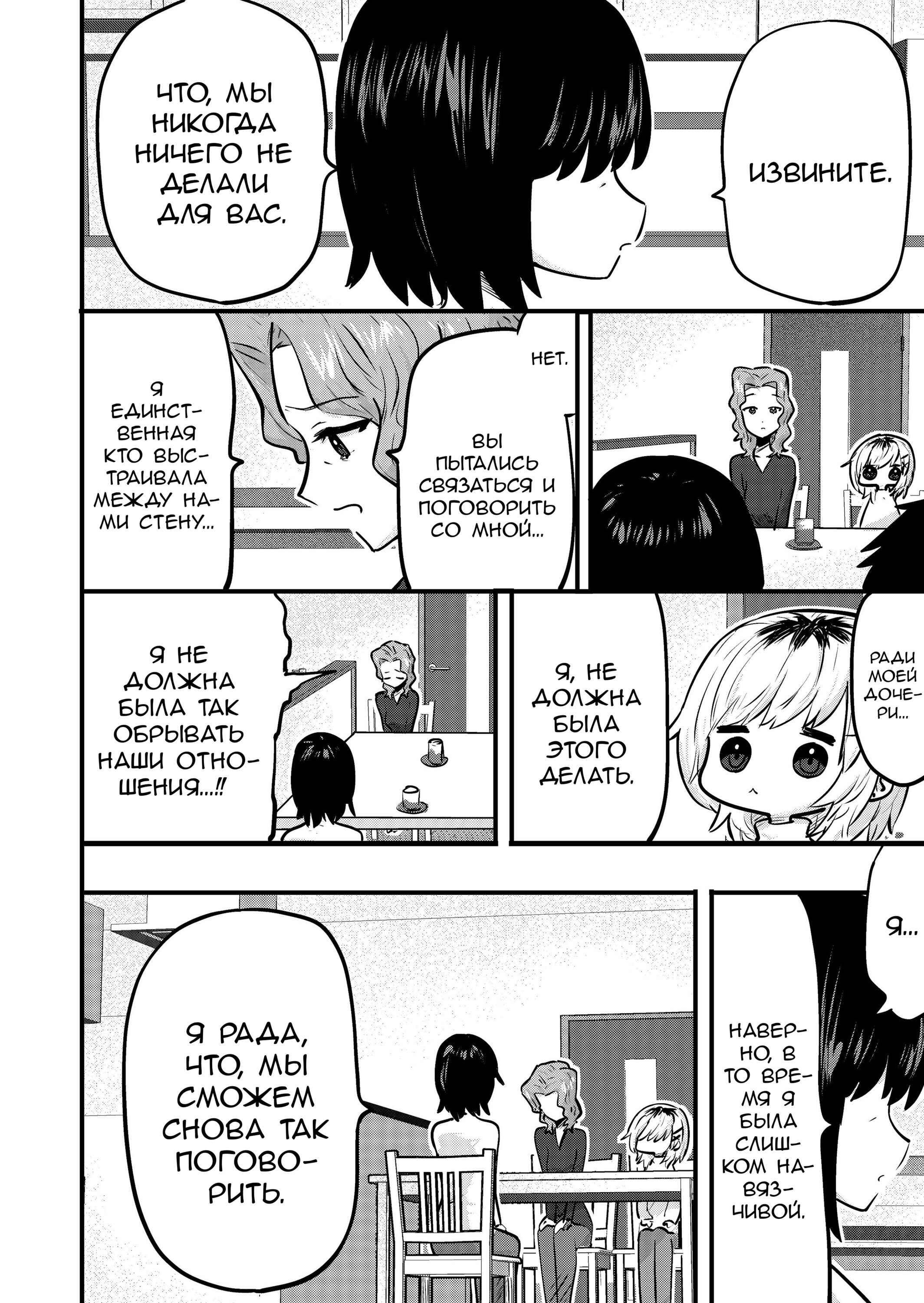 Манга Ри-чан - Глава 140 Страница 1