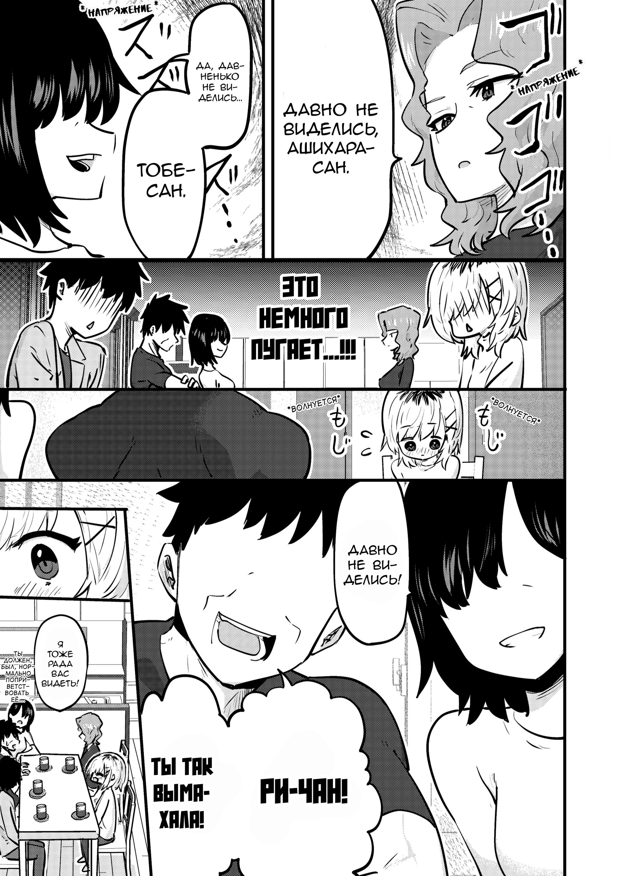 Манга Ри-чан - Глава 139 Страница 1