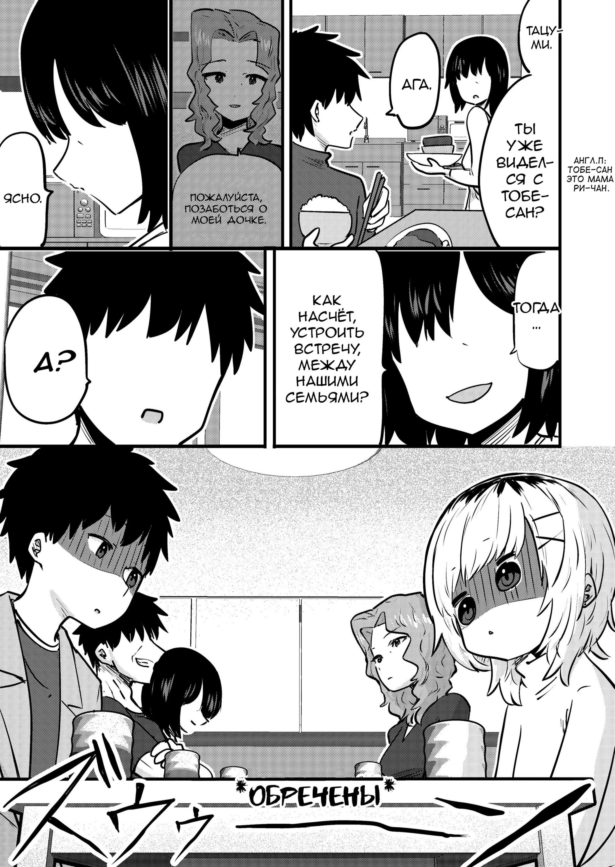 Манга Ри-чан - Глава 138 Страница 1