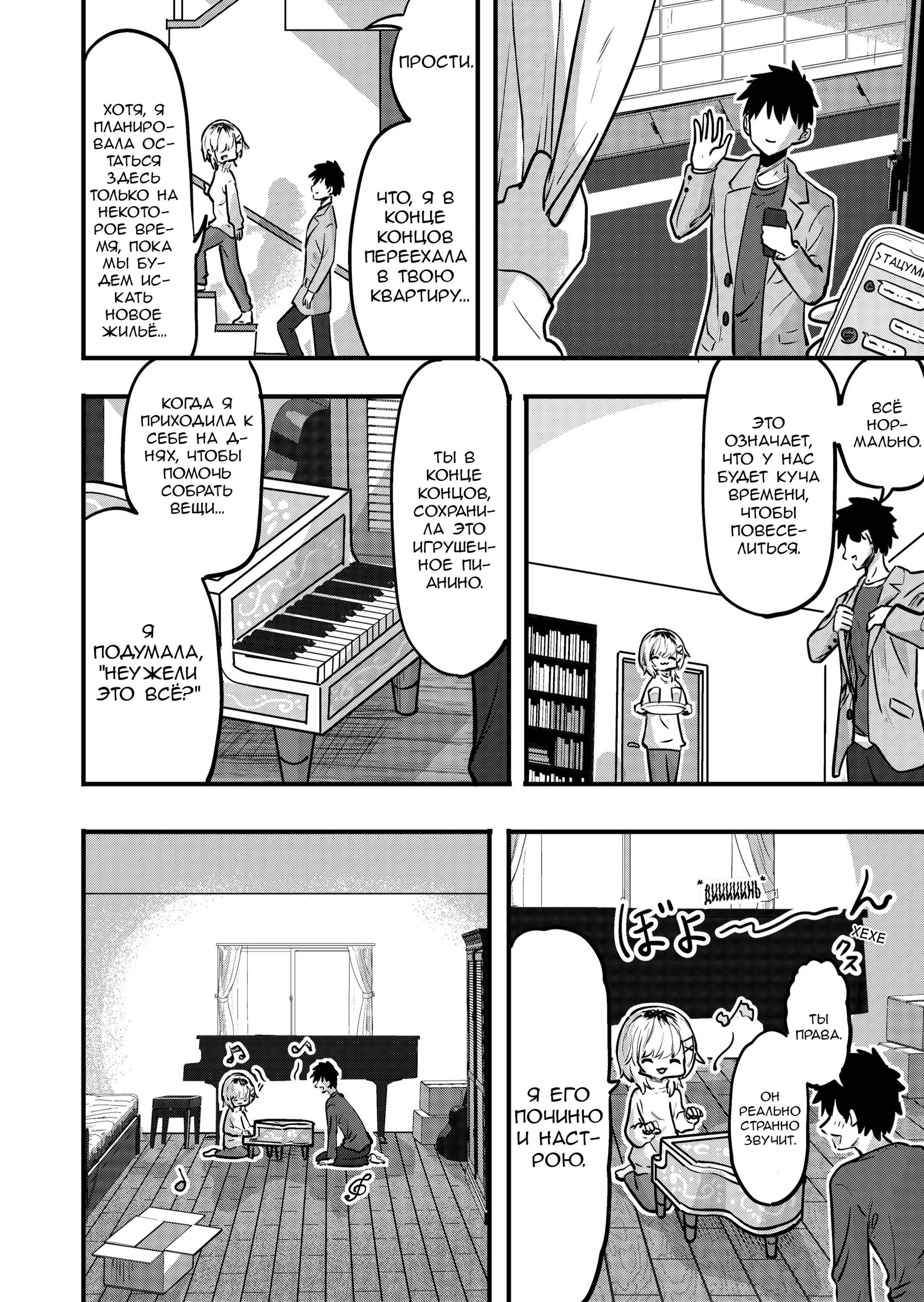 Манга Ри-чан - Глава 134 Страница 1