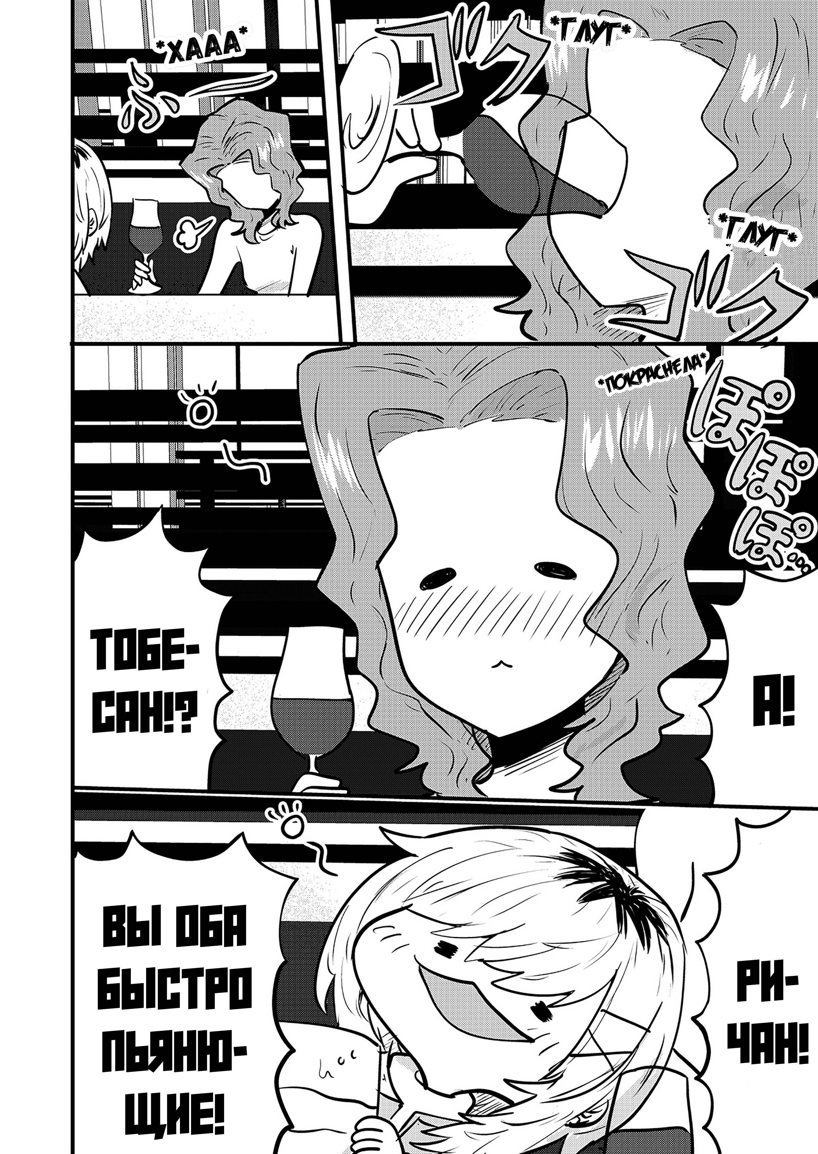 Манга Ри-чан - Глава 146.5 Страница 1