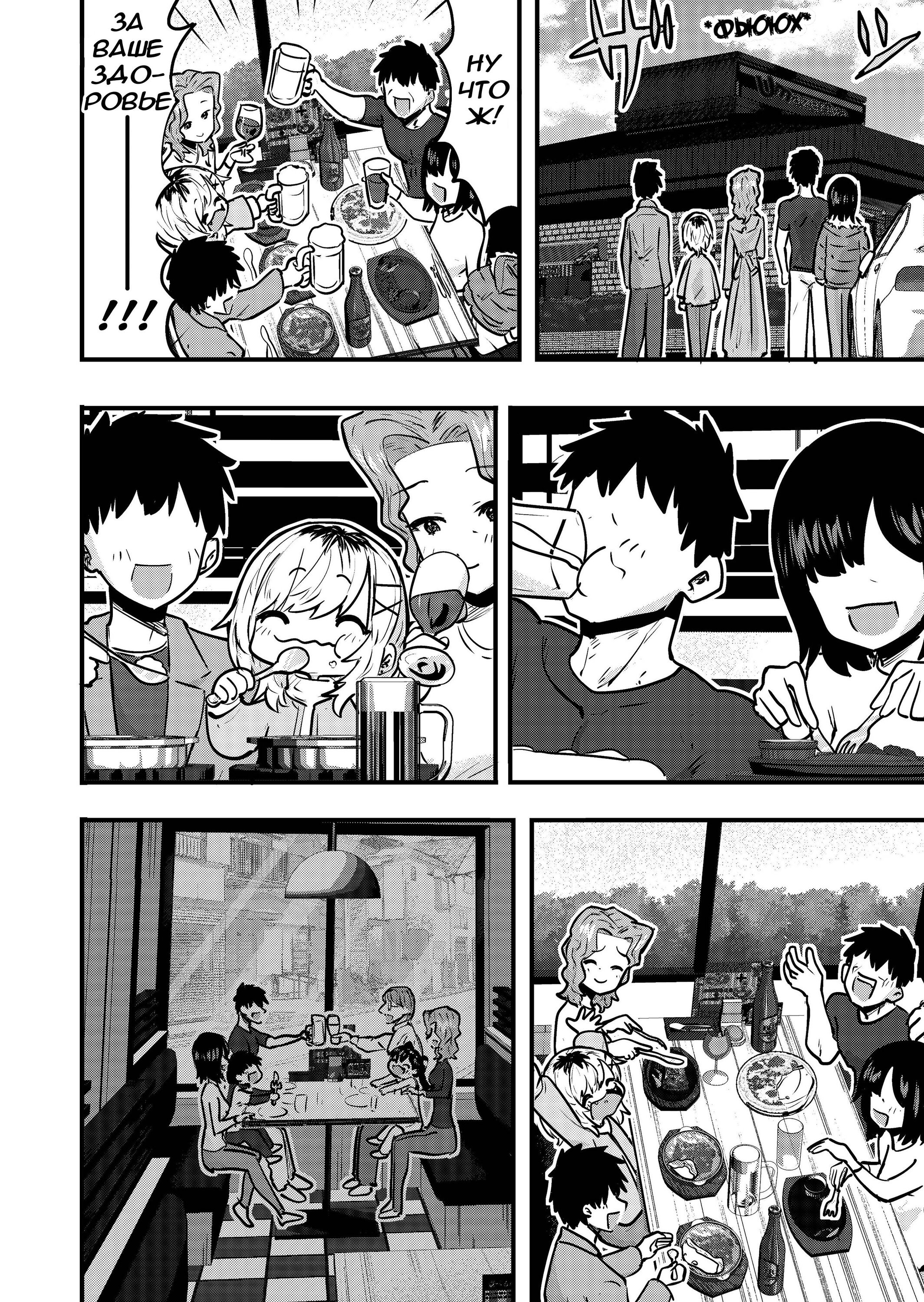 Манга Ри-чан - Глава 146 Страница 1