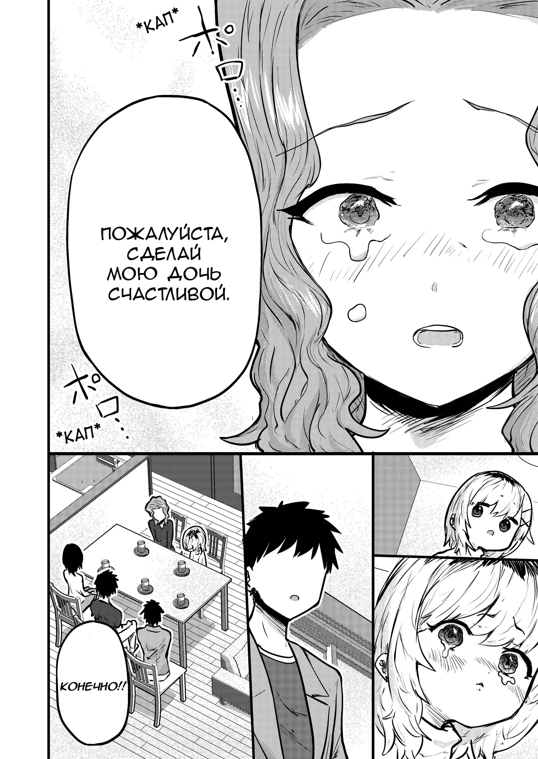 Манга Ри-чан - Глава 145 Страница 2