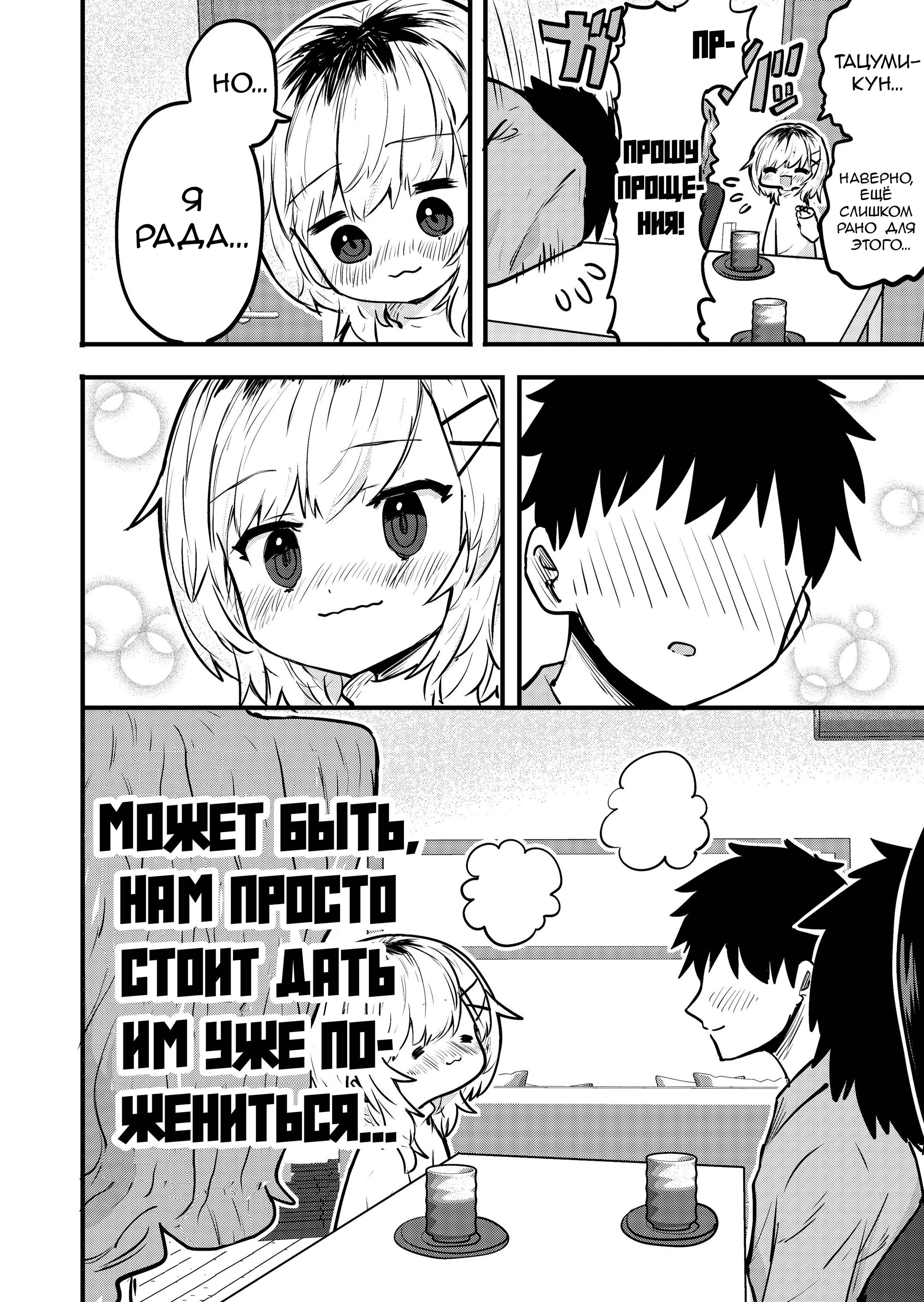 Манга Ри-чан - Глава 144 Страница 1