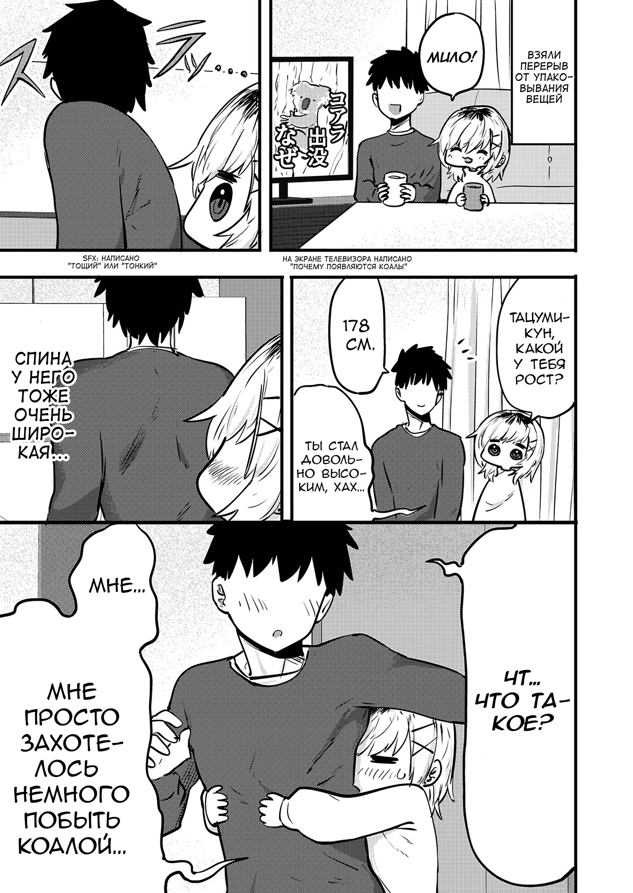 Манга Ри-чан - Глава 143.5 Страница 1