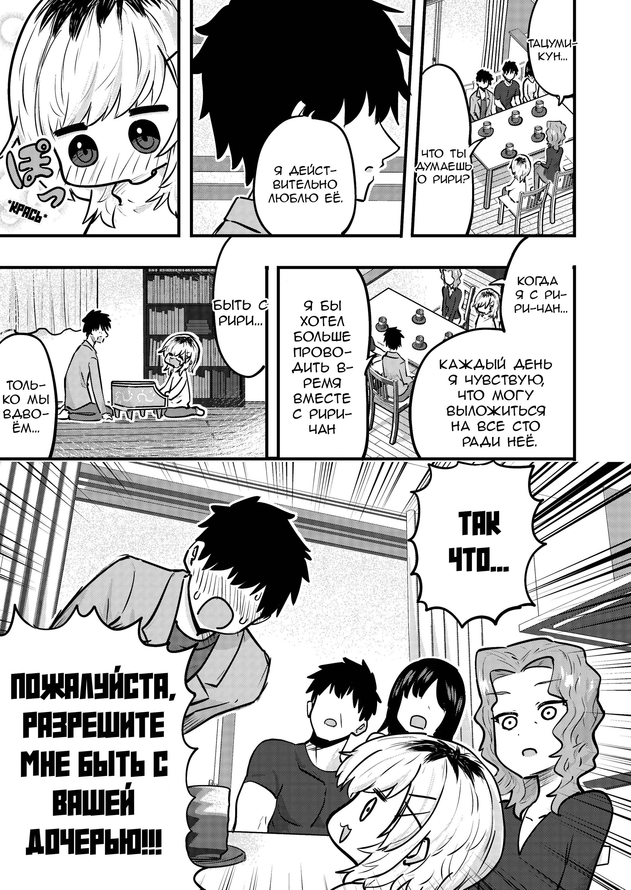Манга Ри-чан - Глава 143 Страница 1