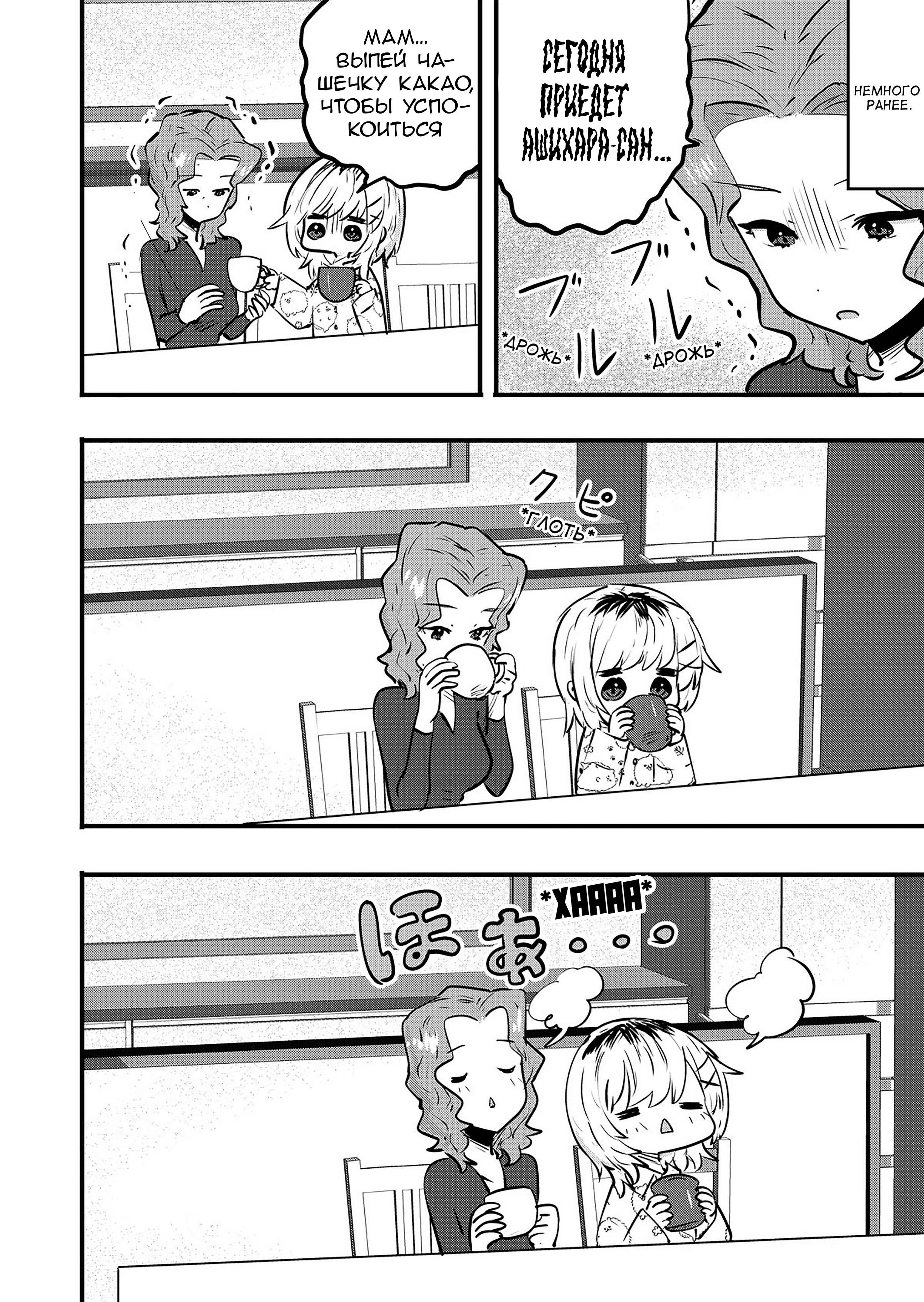 Манга Ри-чан - Глава 142.5 Страница 1