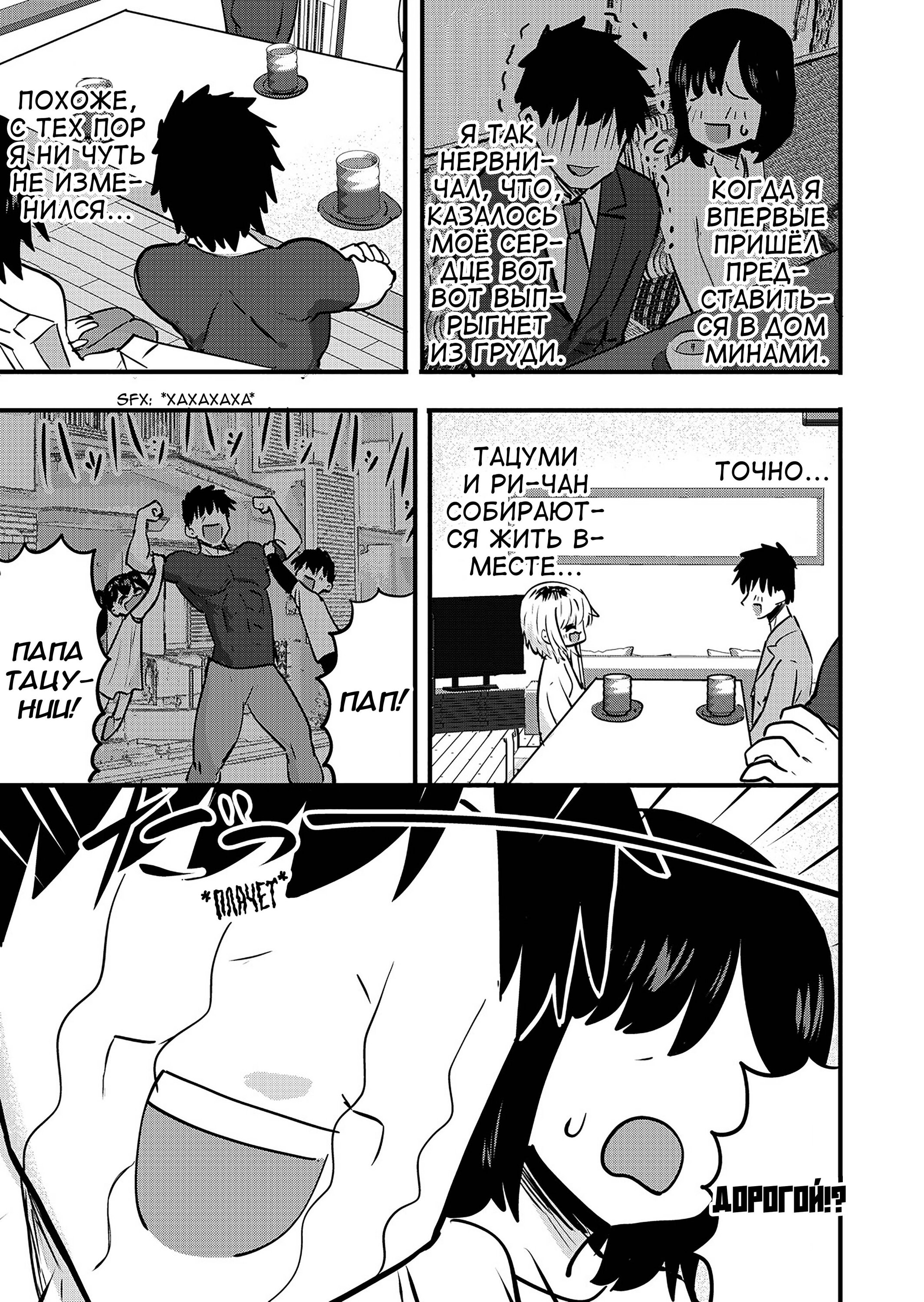 Манга Ри-чан - Глава 141.5 Страница 1