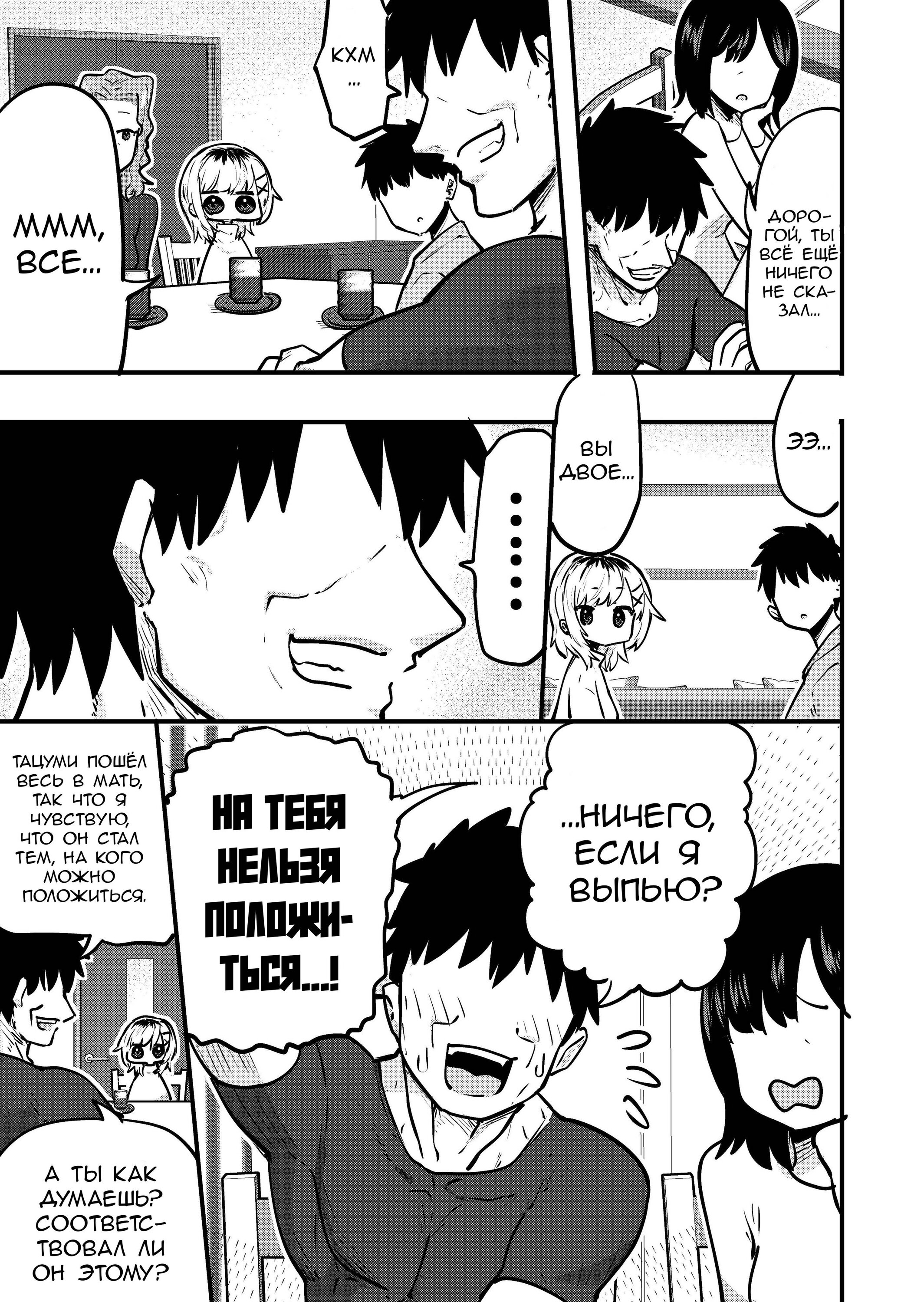 Манга Ри-чан - Глава 141 Страница 1