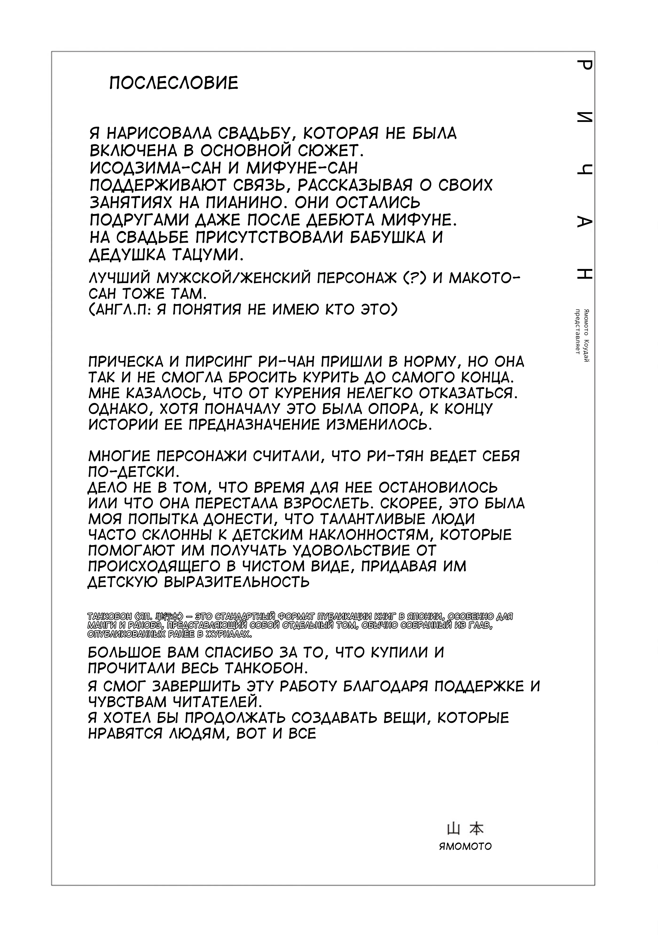 Манга Ри-чан - Глава 168 Страница 20