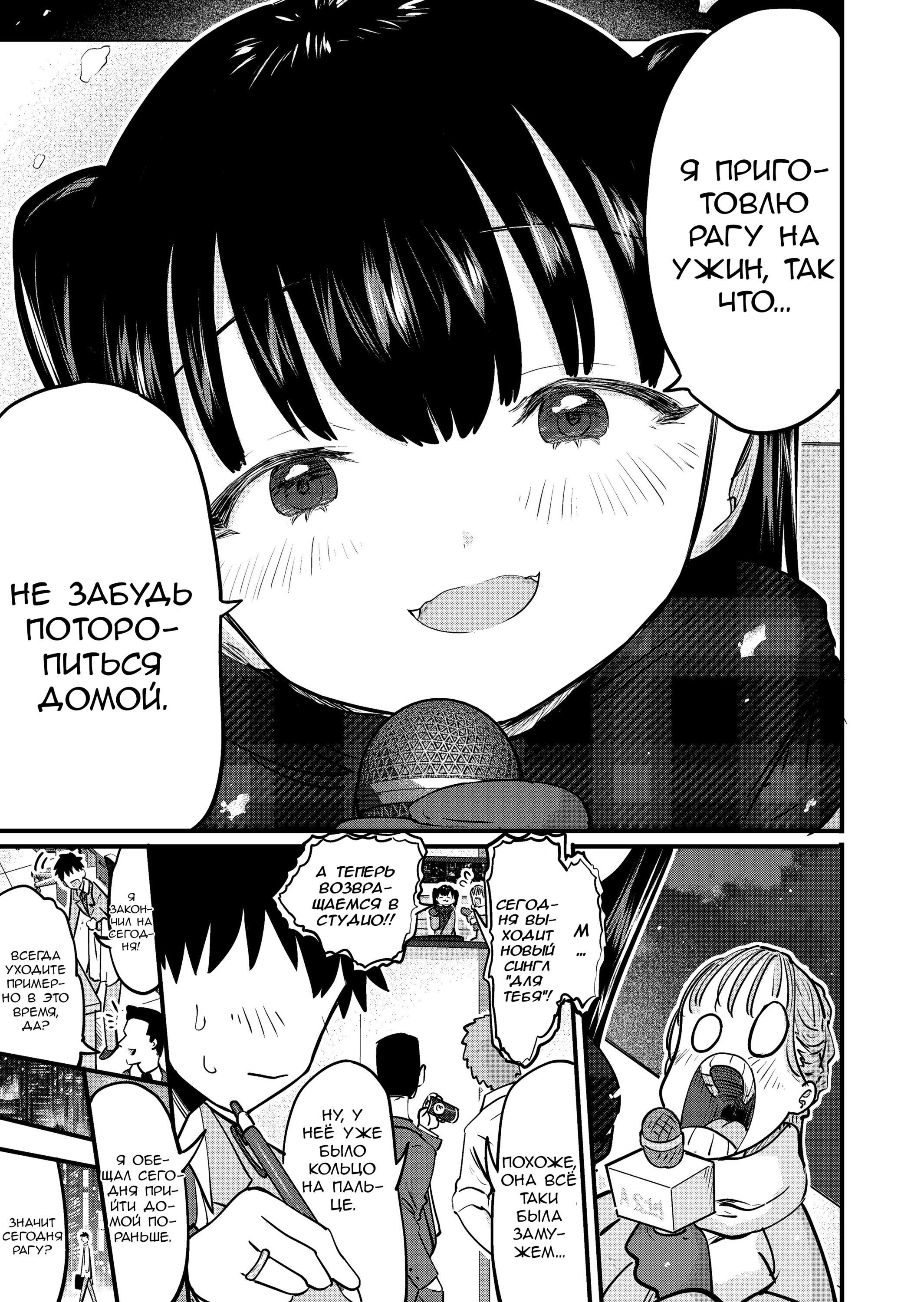 Манга Ри-чан - Глава 167 Страница 3