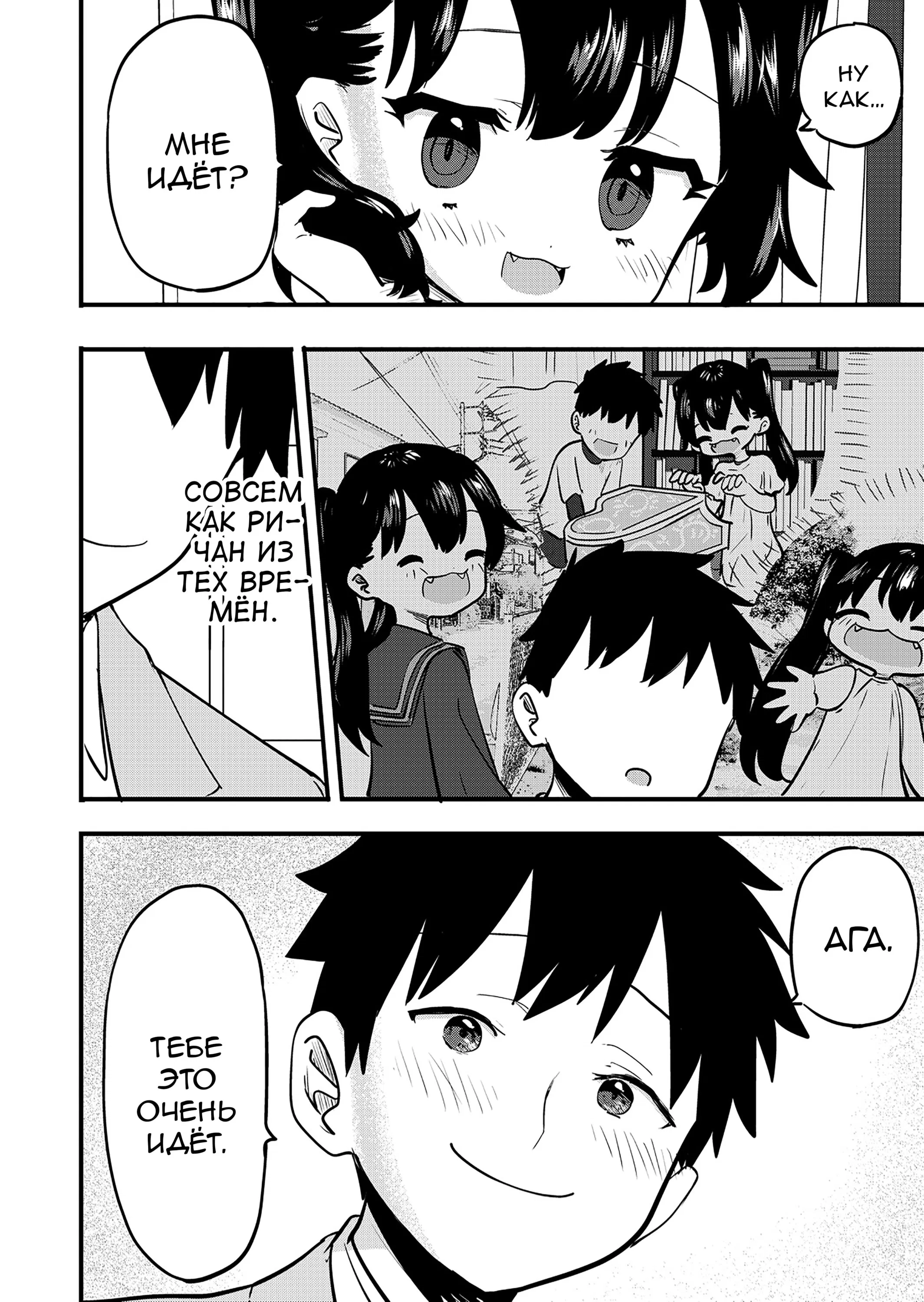 Манга Ри-чан - Глава 157 Страница 1