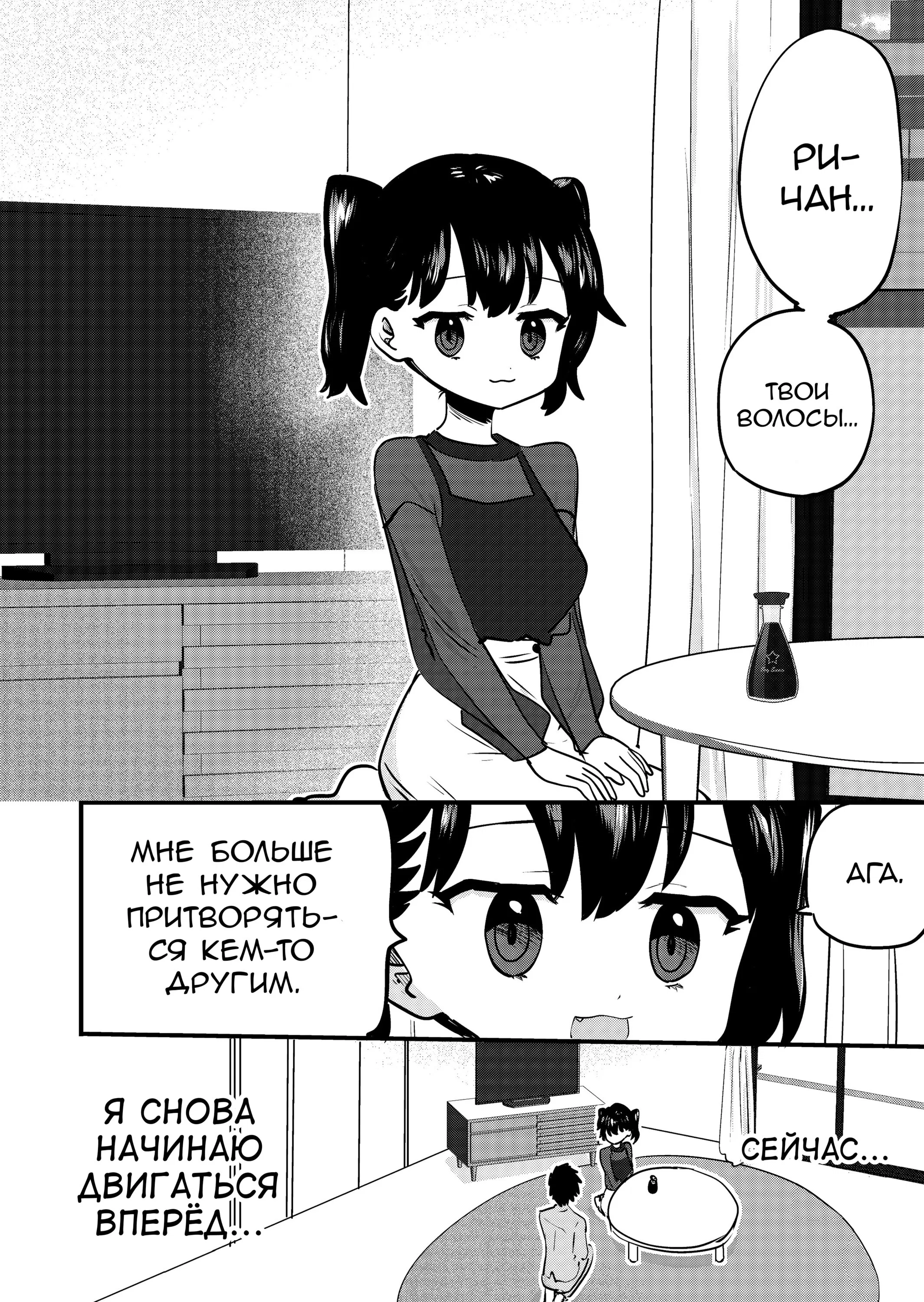 Манга Ри-чан - Глава 156 Страница 1