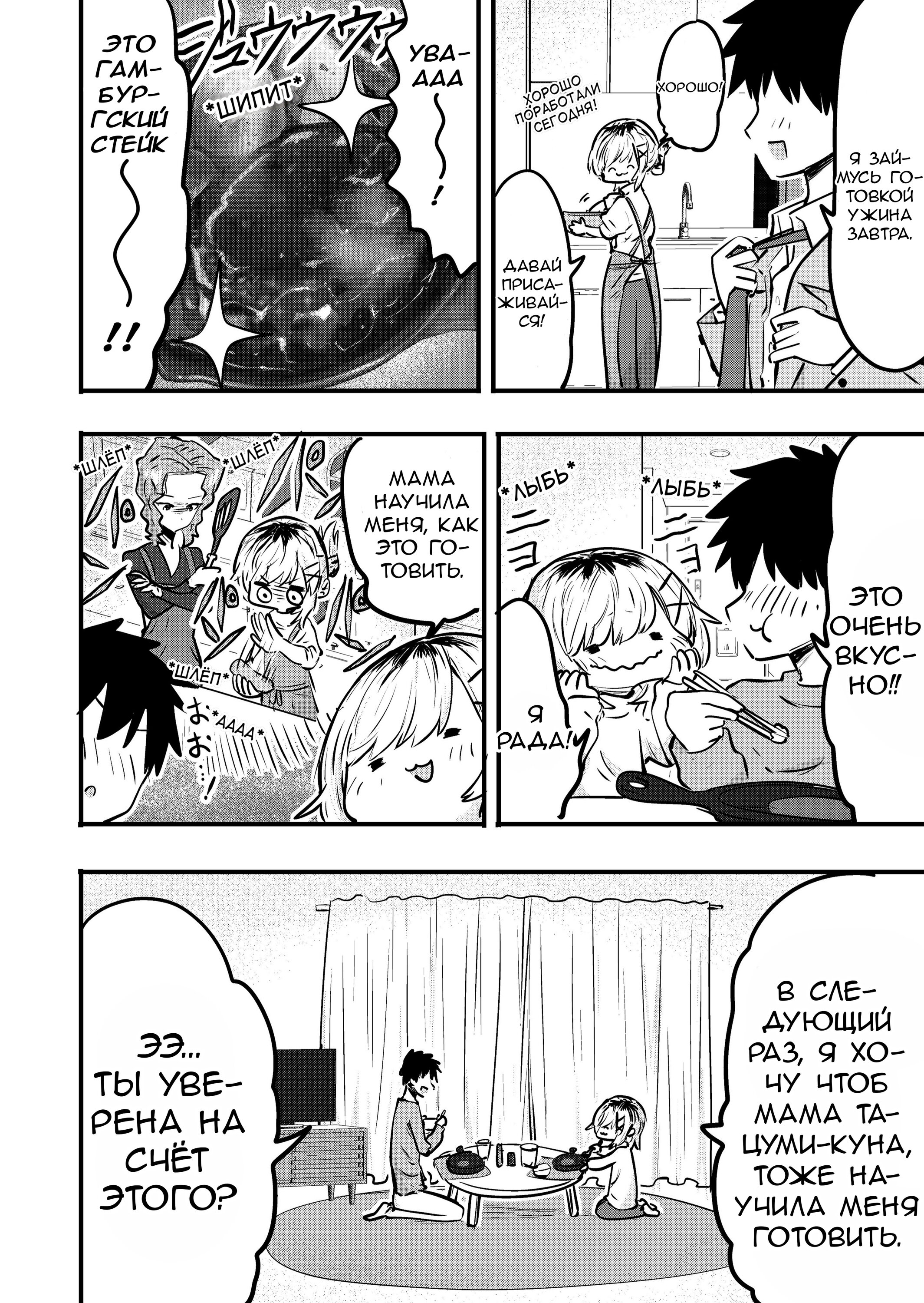 Манга Ри-чан - Глава 152 Страница 1