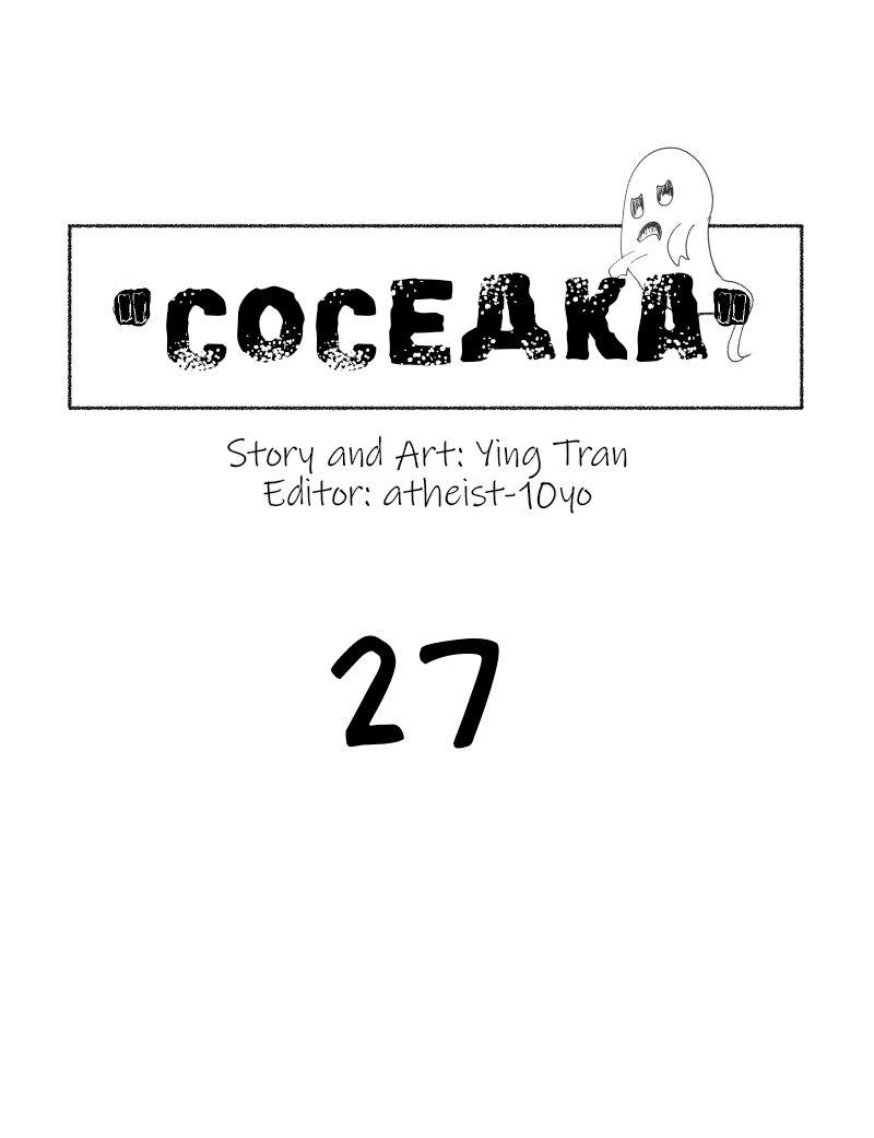 Манга Соседка - Глава 27 Страница 1