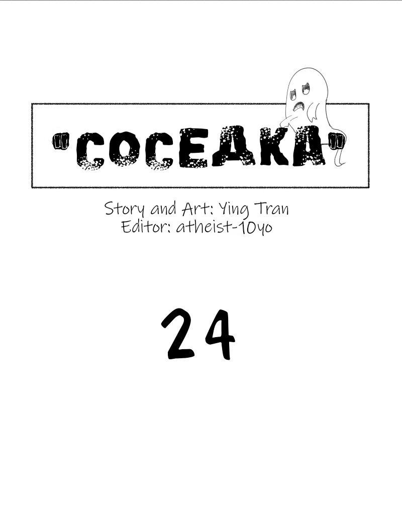 Манга Соседка - Глава 24 Страница 1