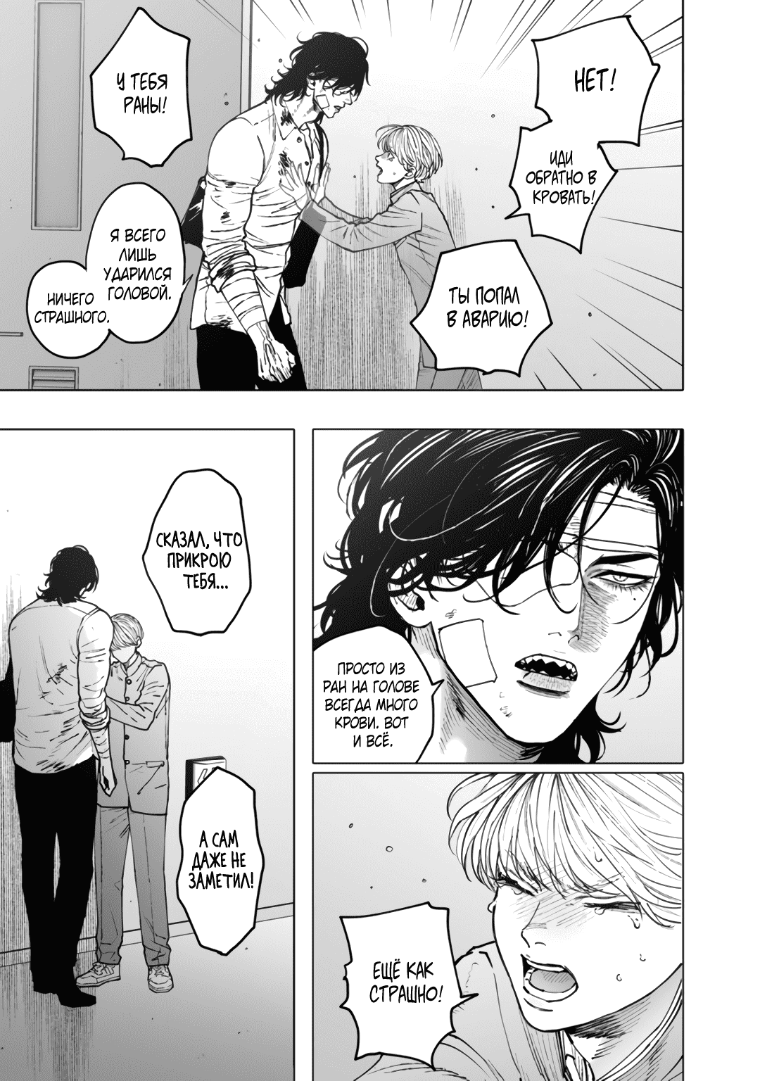 Манга Монстр и призрак - Глава 10 Страница 16