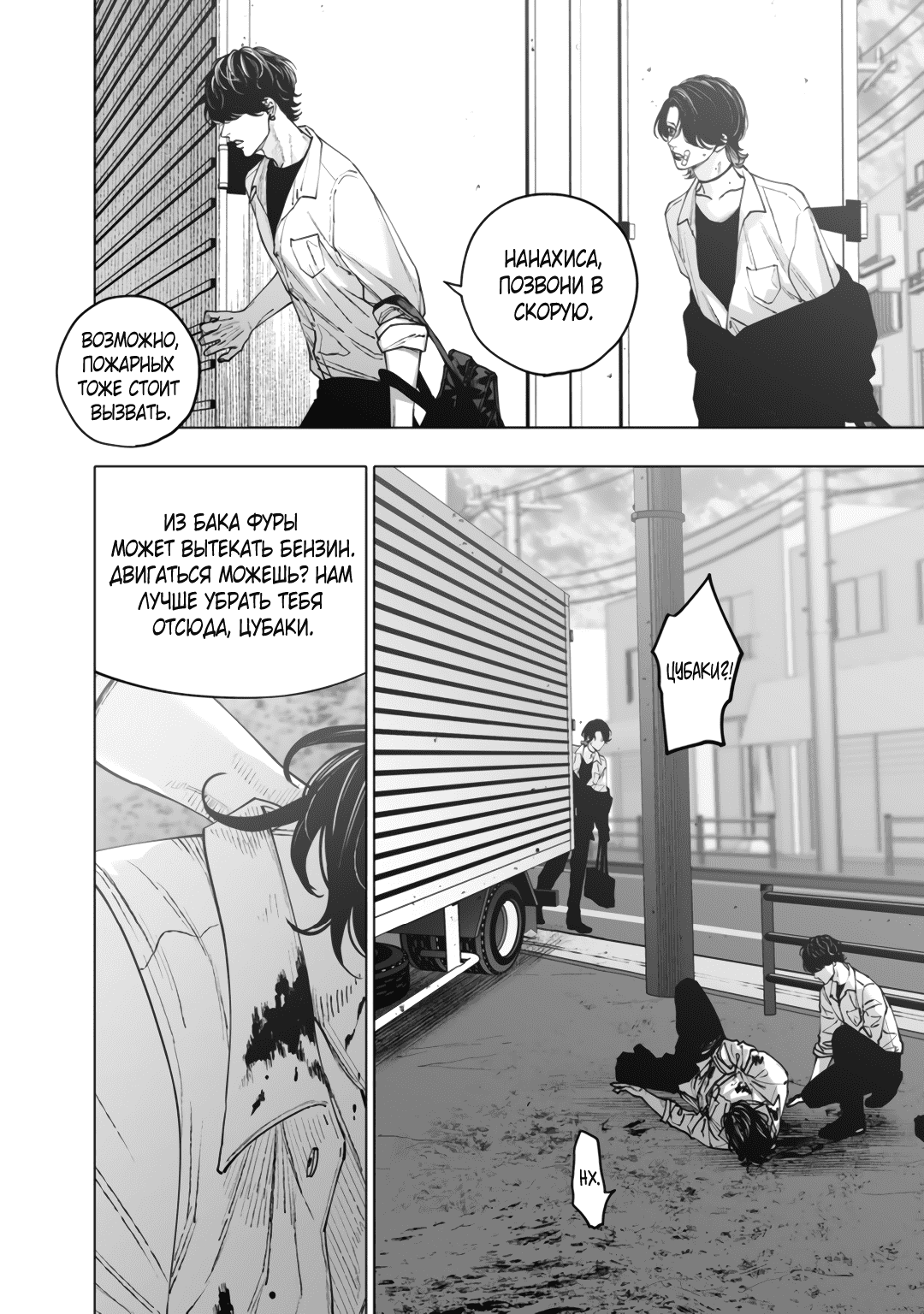 Манга Монстр и призрак - Глава 10 Страница 9