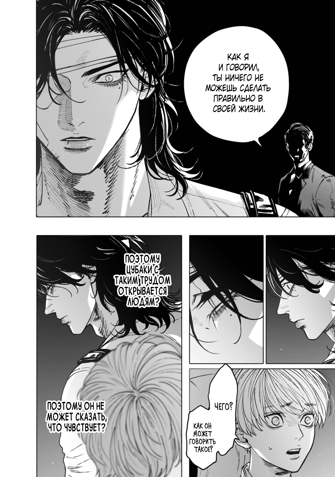 Манга Монстр и призрак - Глава 10 Страница 21