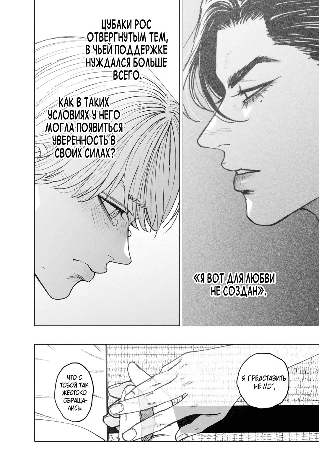 Манга Монстр и призрак - Глава 10 Страница 37